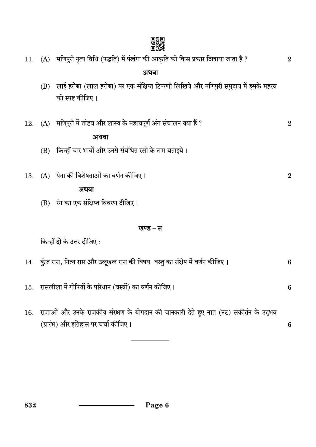 CBSE Class 12 Manipuri Dance (Theory) 2024 Question Paper - Page 6