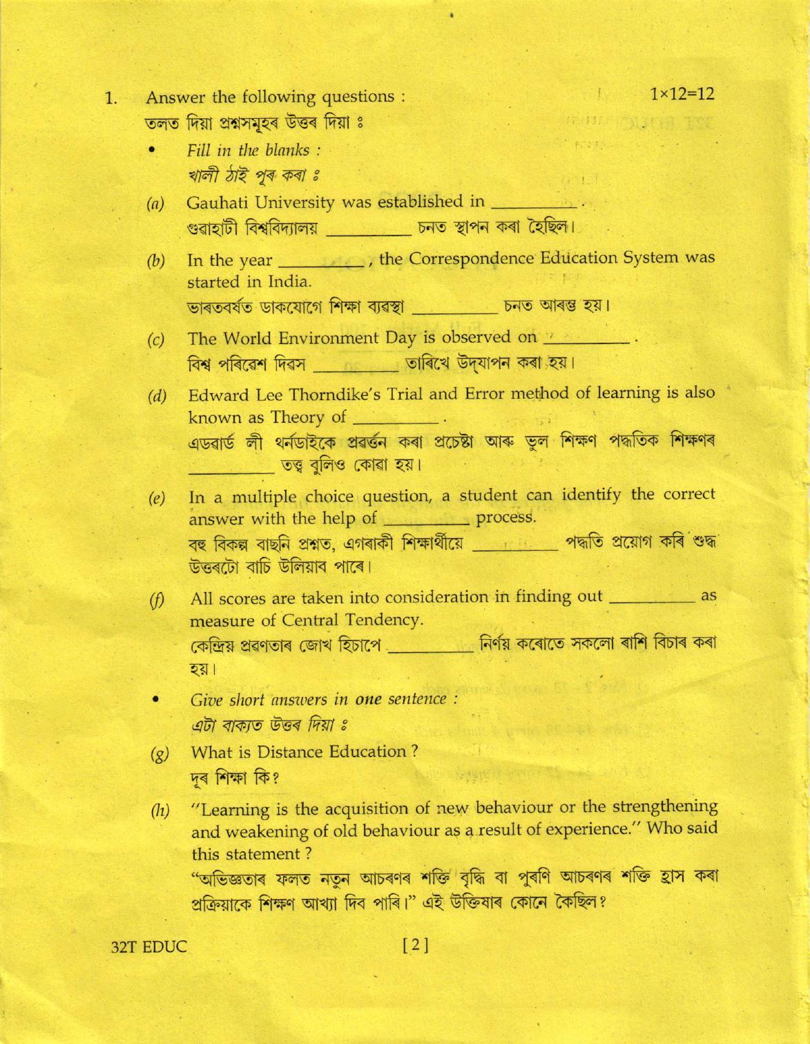 AHSEC Class 12 Education Question Papers 2022 - Page 2