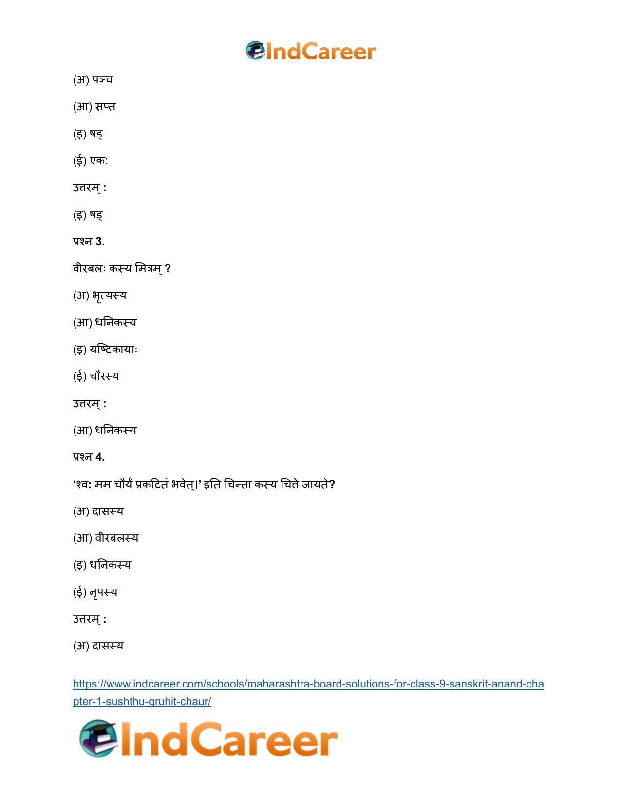 Maharashtra Board Solutions for Class 9- Sanskrit Anand: Chapter 1- सुष्ठु गृहीतः चौरः - Page 3