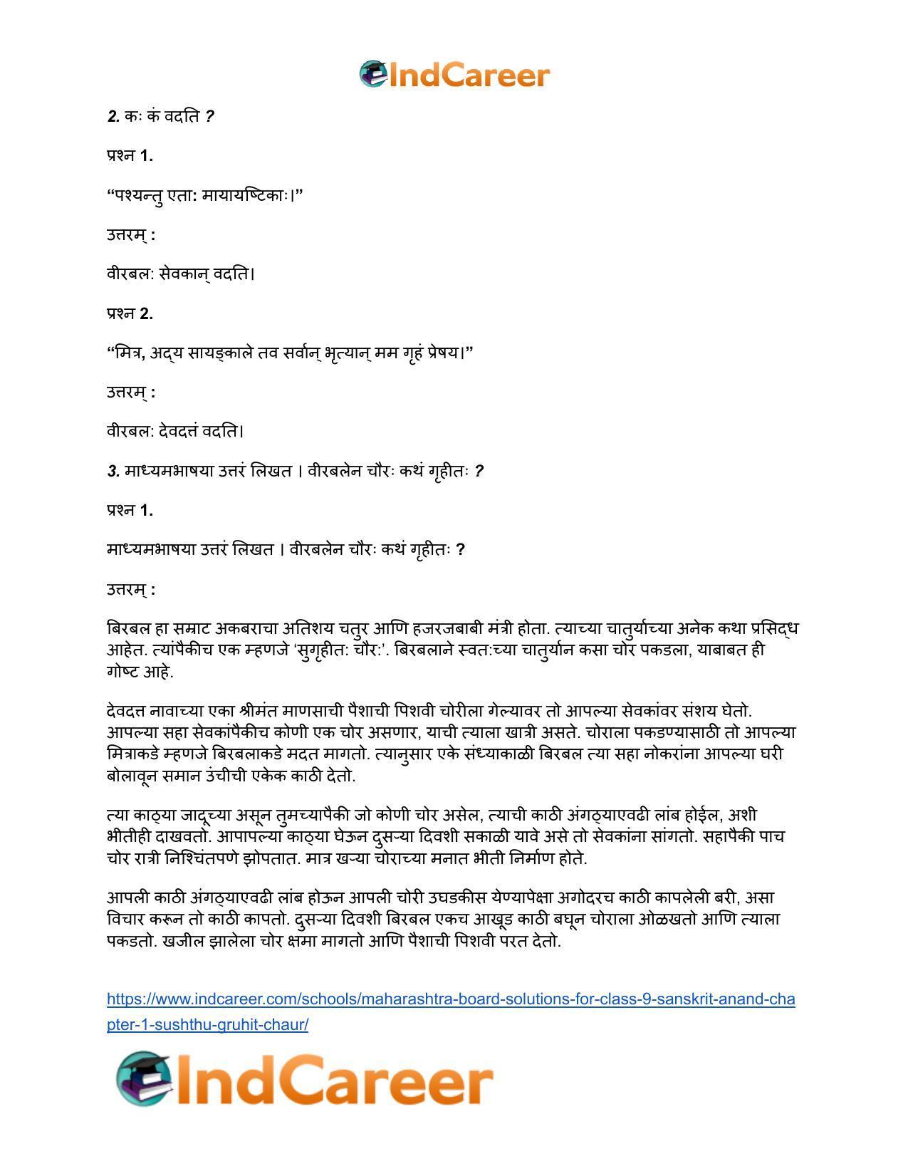 Maharashtra Board Solutions for Class 9- Sanskrit Anand: Chapter 1- सुष्ठु गृहीतः चौरः - Page 4