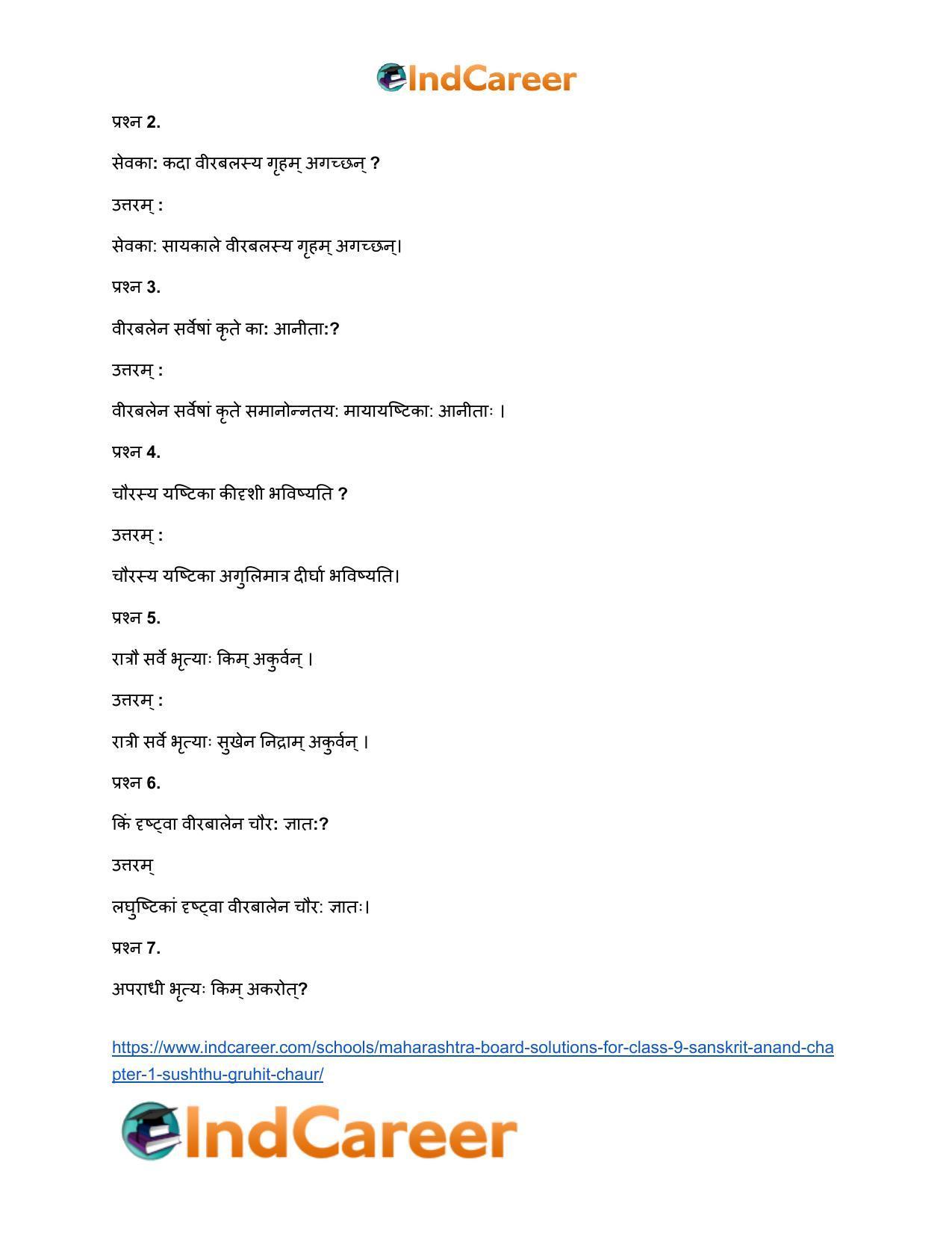 Maharashtra Board Solutions for Class 9- Sanskrit Anand: Chapter 1- सुष्ठु गृहीतः चौरः - Page 8