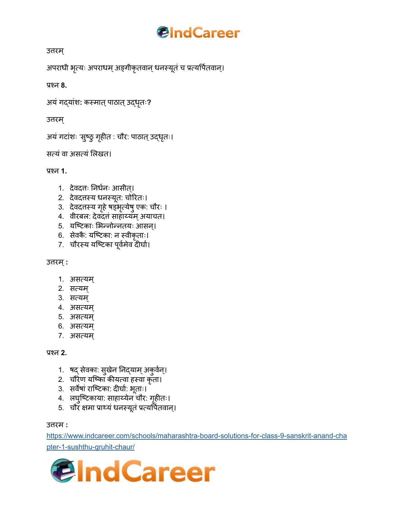 Maharashtra Board Solutions for Class 9- Sanskrit Anand: Chapter 1- सुष्ठु गृहीतः चौरः - Page 9