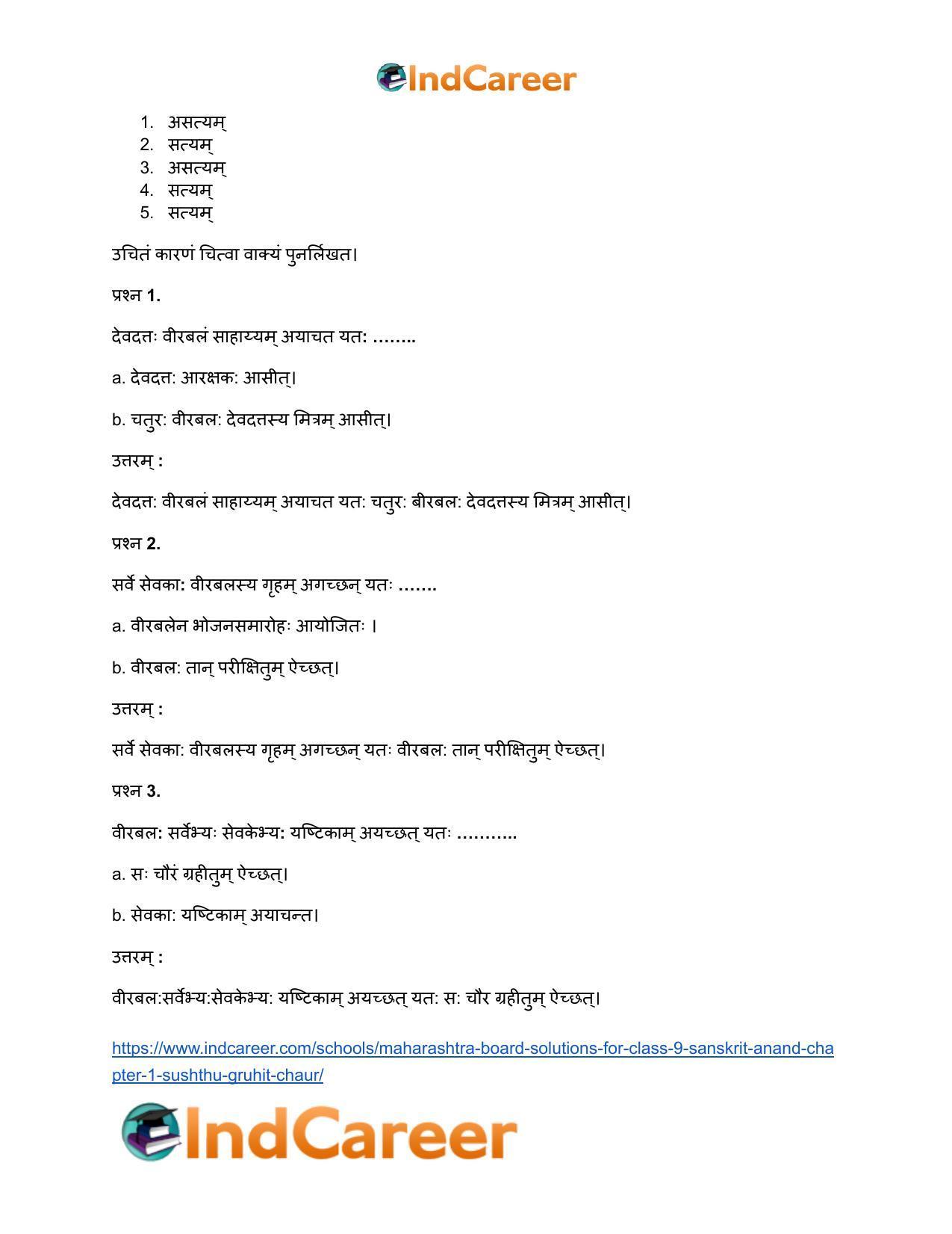 Maharashtra Board Solutions for Class 9- Sanskrit Anand: Chapter 1- सुष्ठु गृहीतः चौरः - Page 10
