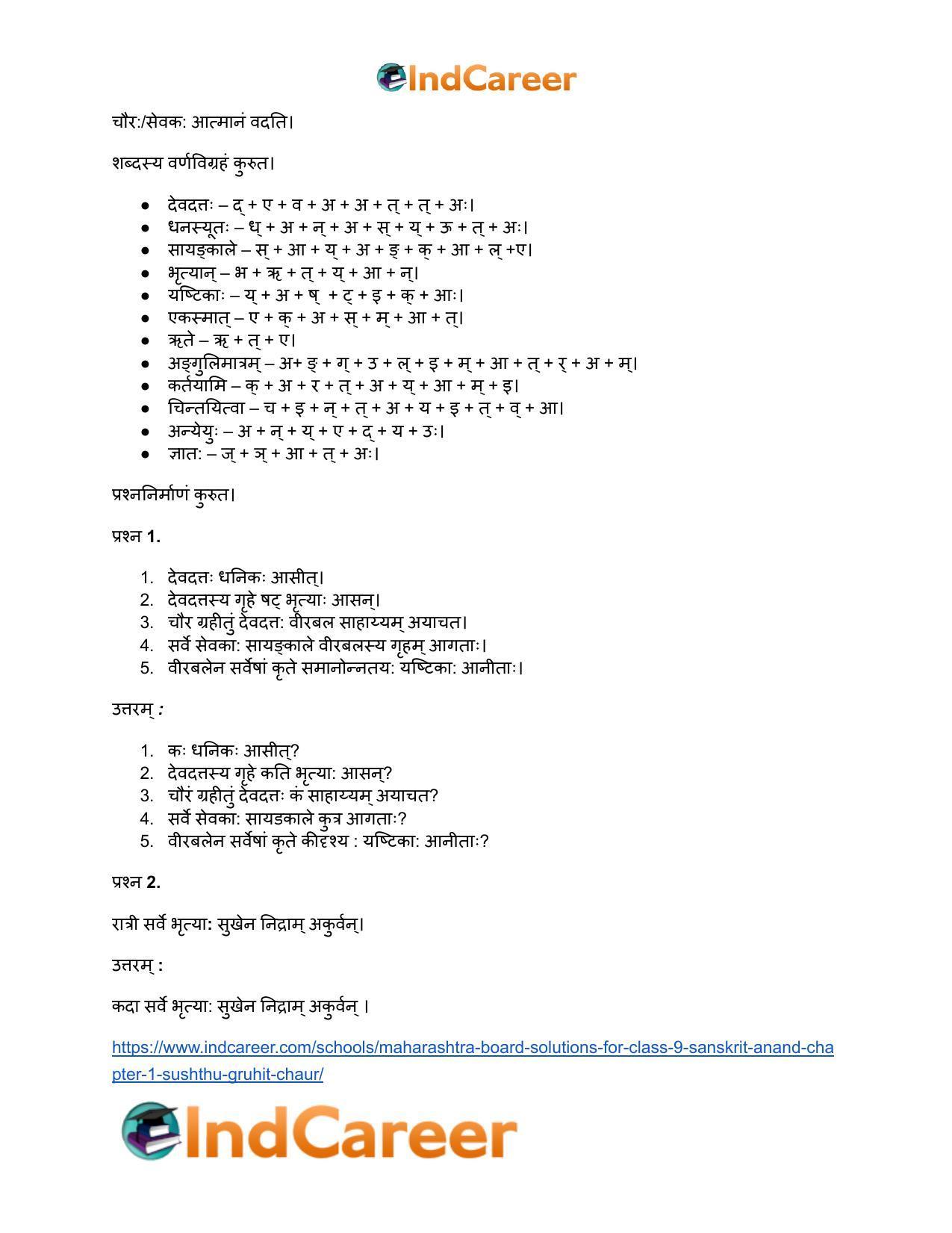 Maharashtra Board Solutions for Class 9- Sanskrit Anand: Chapter 1- सुष्ठु गृहीतः चौरः - Page 12