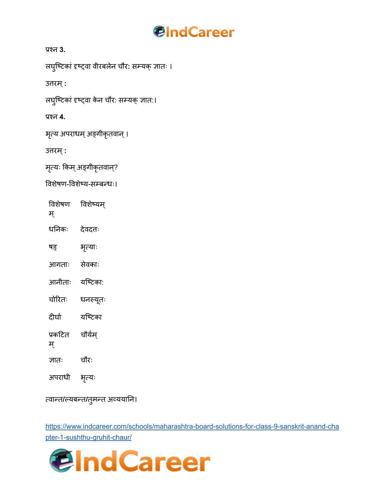 Maharashtra Board Solutions for Class 9- Sanskrit Anand: Chapter 1- सुष्ठु गृहीतः चौरः - Page 13