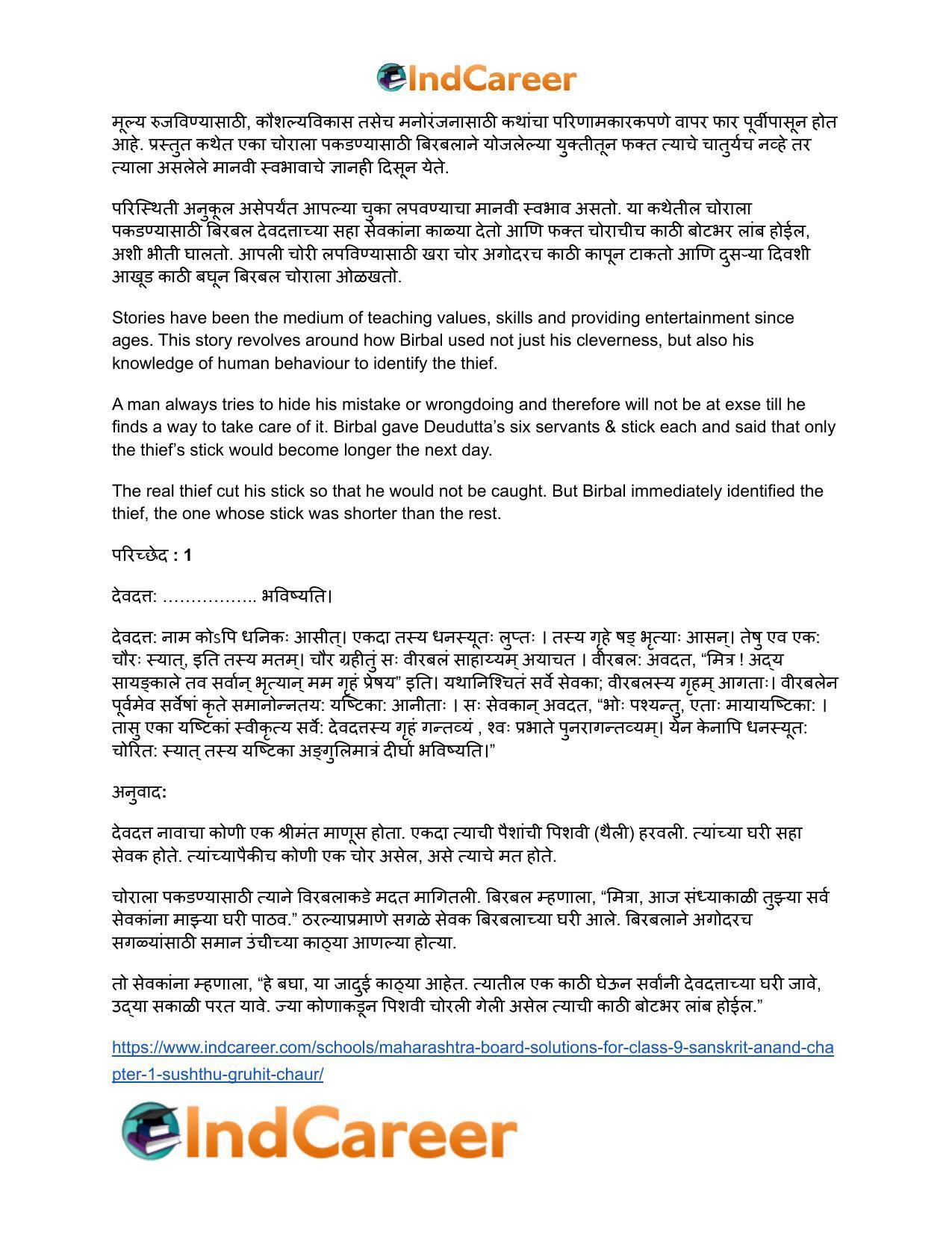 Maharashtra Board Solutions for Class 9- Sanskrit Anand: Chapter 1- सुष्ठु गृहीतः चौरः - Page 17