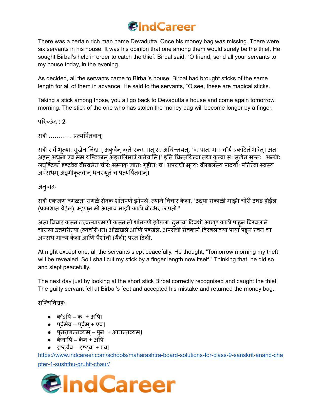 Maharashtra Board Solutions for Class 9- Sanskrit Anand: Chapter 1- सुष्ठु गृहीतः चौरः - Page 18