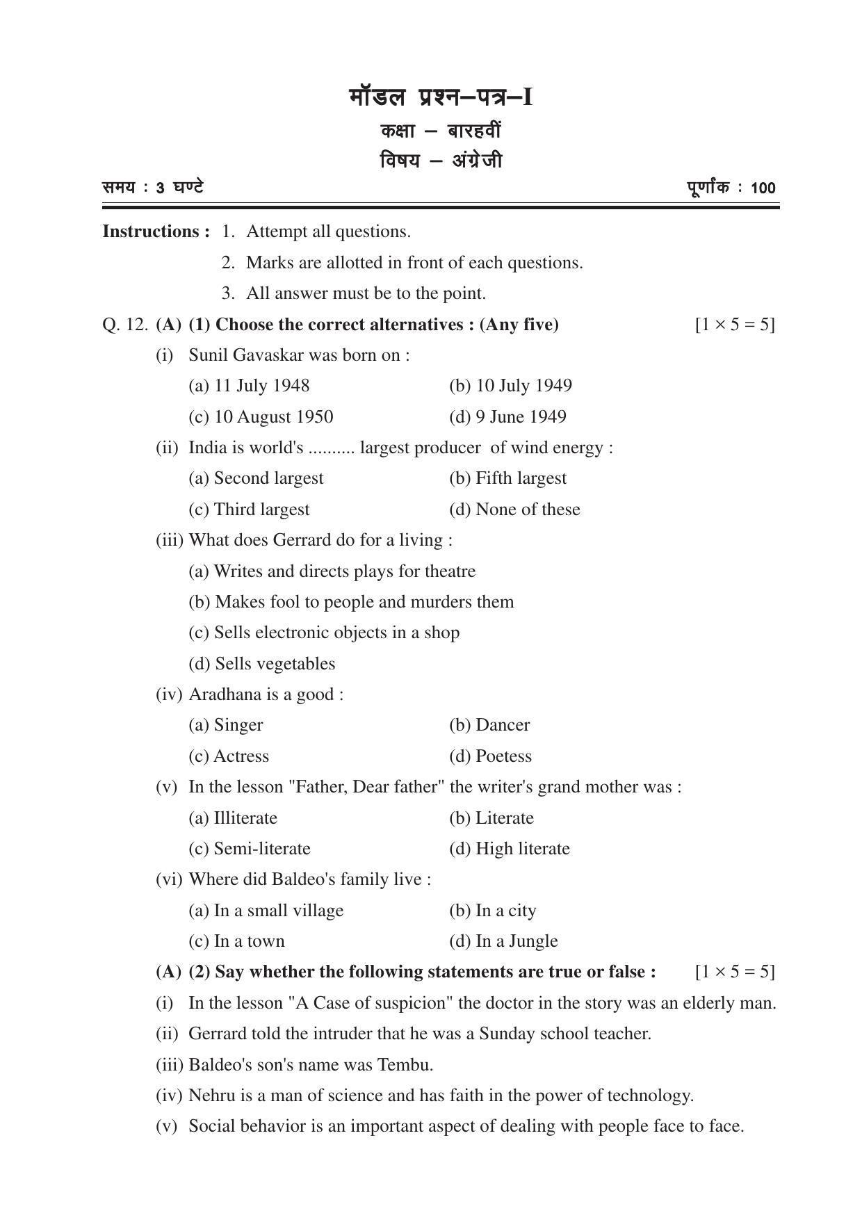CGSOS Class 12 Model Question Paper - English - I - Page 1