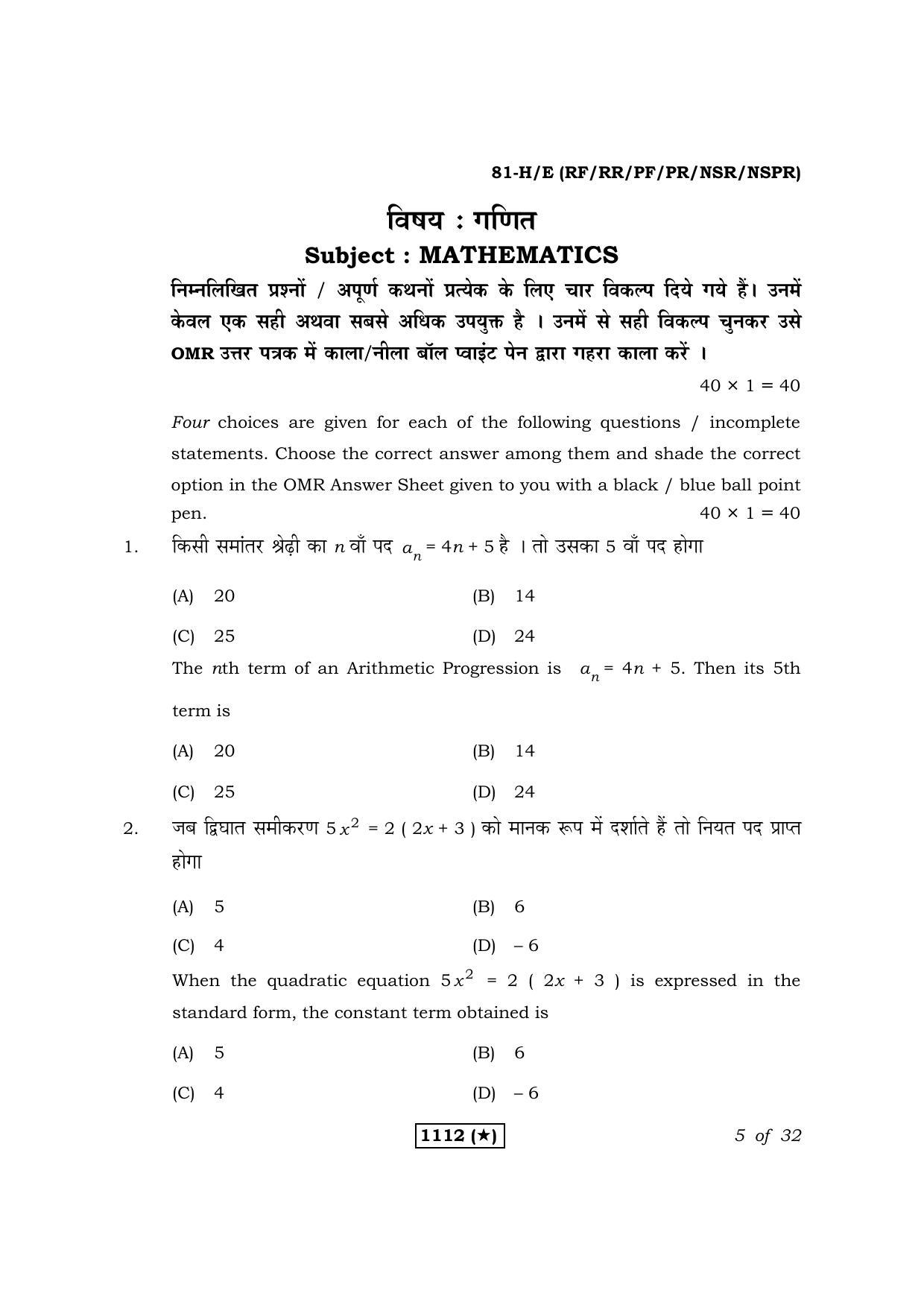 Karnataka SSLC Maths Hindi Medium Question Paper 2021 - Page 5