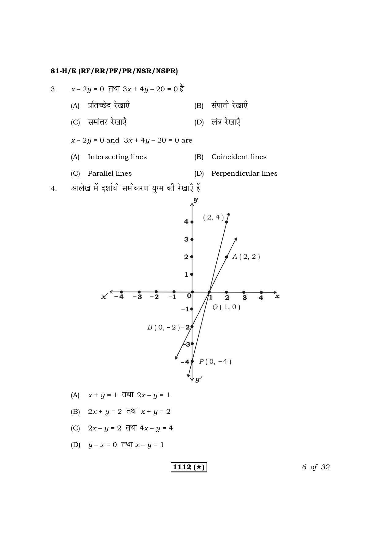 Karnataka SSLC Maths Hindi Medium Question Paper 2021 - Page 6
