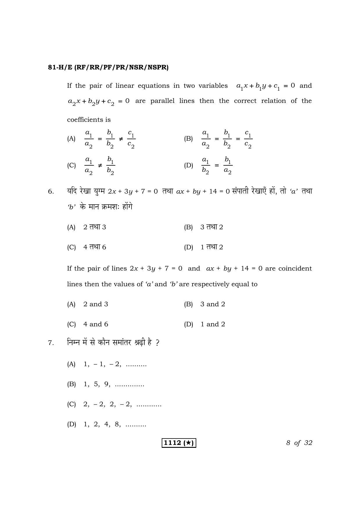 Karnataka SSLC Maths Hindi Medium Question Paper 2021 - Page 8