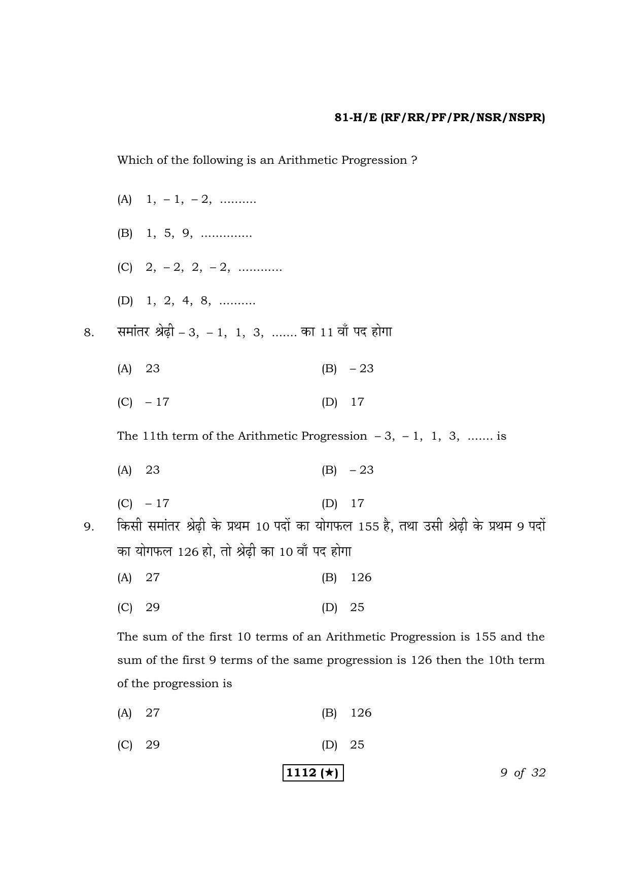 Karnataka SSLC Maths Hindi Medium Question Paper 2021 - Page 9