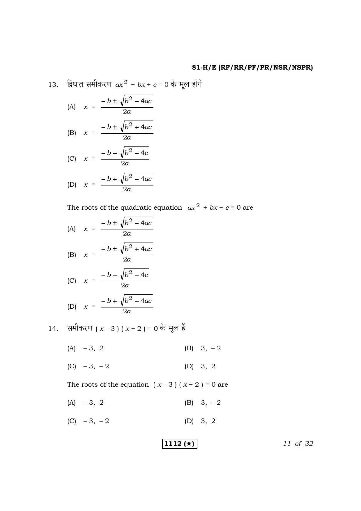 Karnataka SSLC Maths Hindi Medium Question Paper 2021 - Page 11
