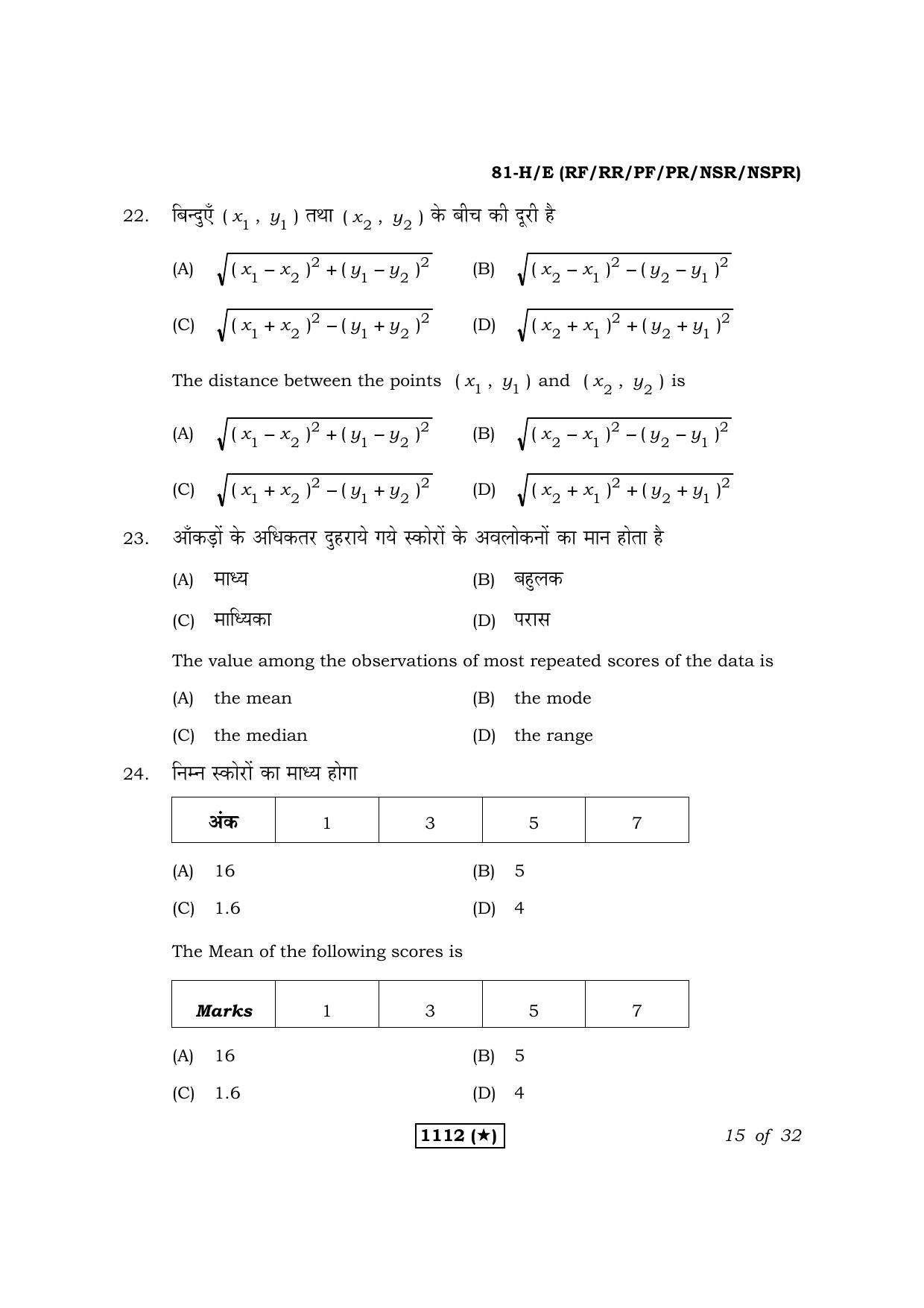 Karnataka SSLC Maths Hindi Medium Question Paper 2021 - Page 15