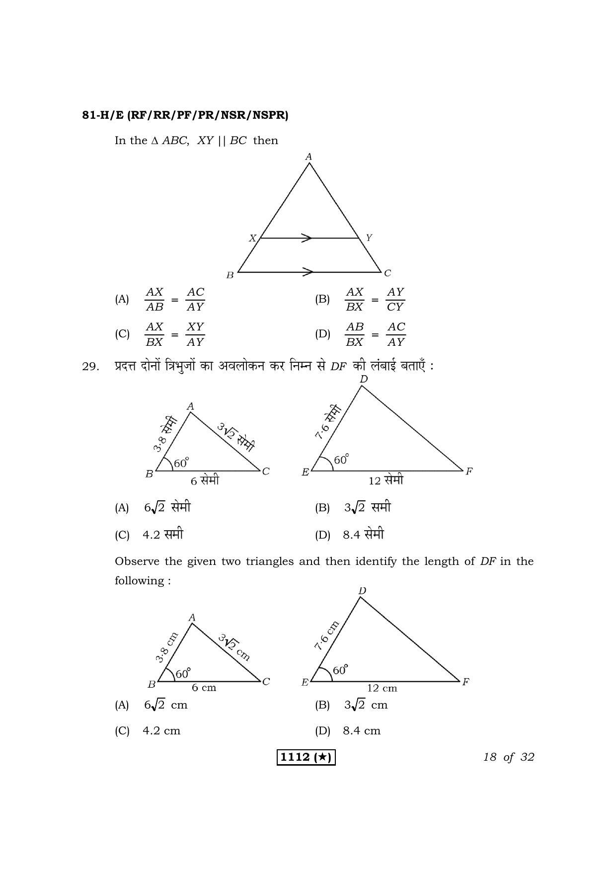 Karnataka SSLC Maths Hindi Medium Question Paper 2021 - Page 18