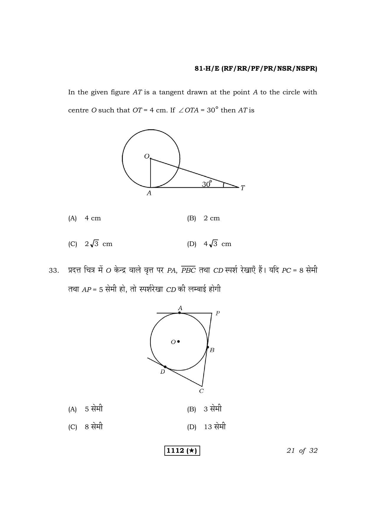 Karnataka SSLC Maths Hindi Medium Question Paper 2021 - Page 21
