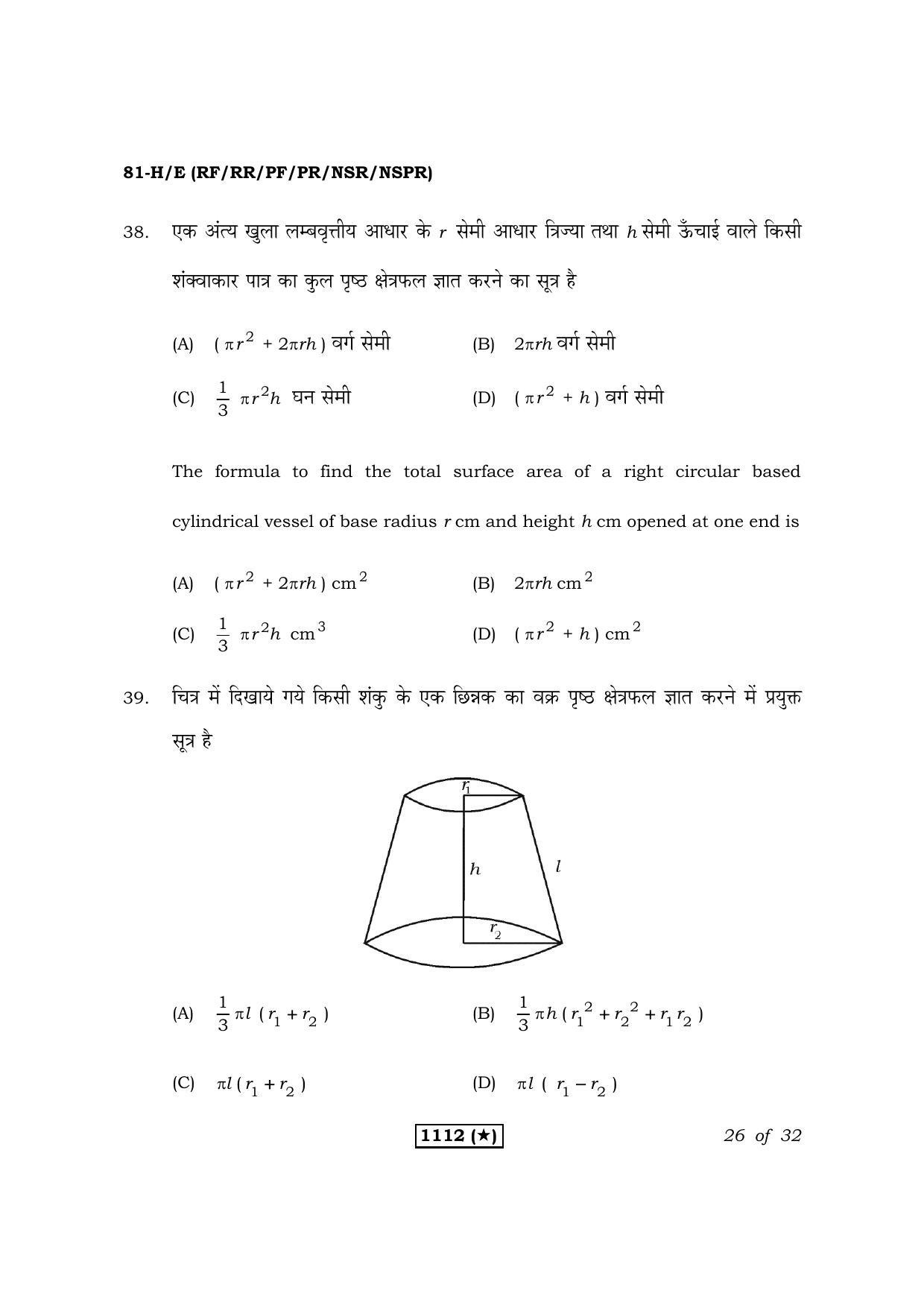 Karnataka SSLC Maths Hindi Medium Question Paper 2021 - Page 26