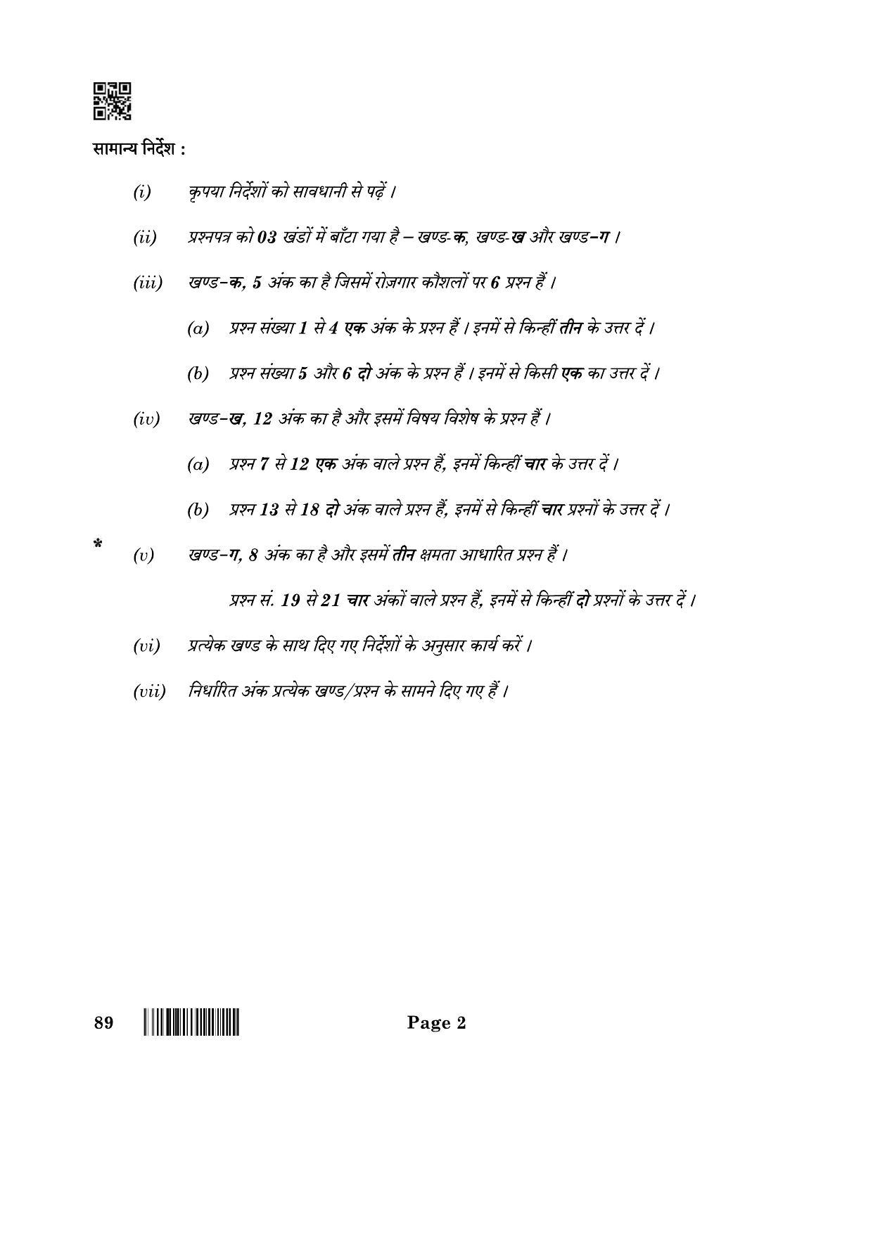 CBSE Class 10 89 Information Technology 2022 Question Paper - Page 2