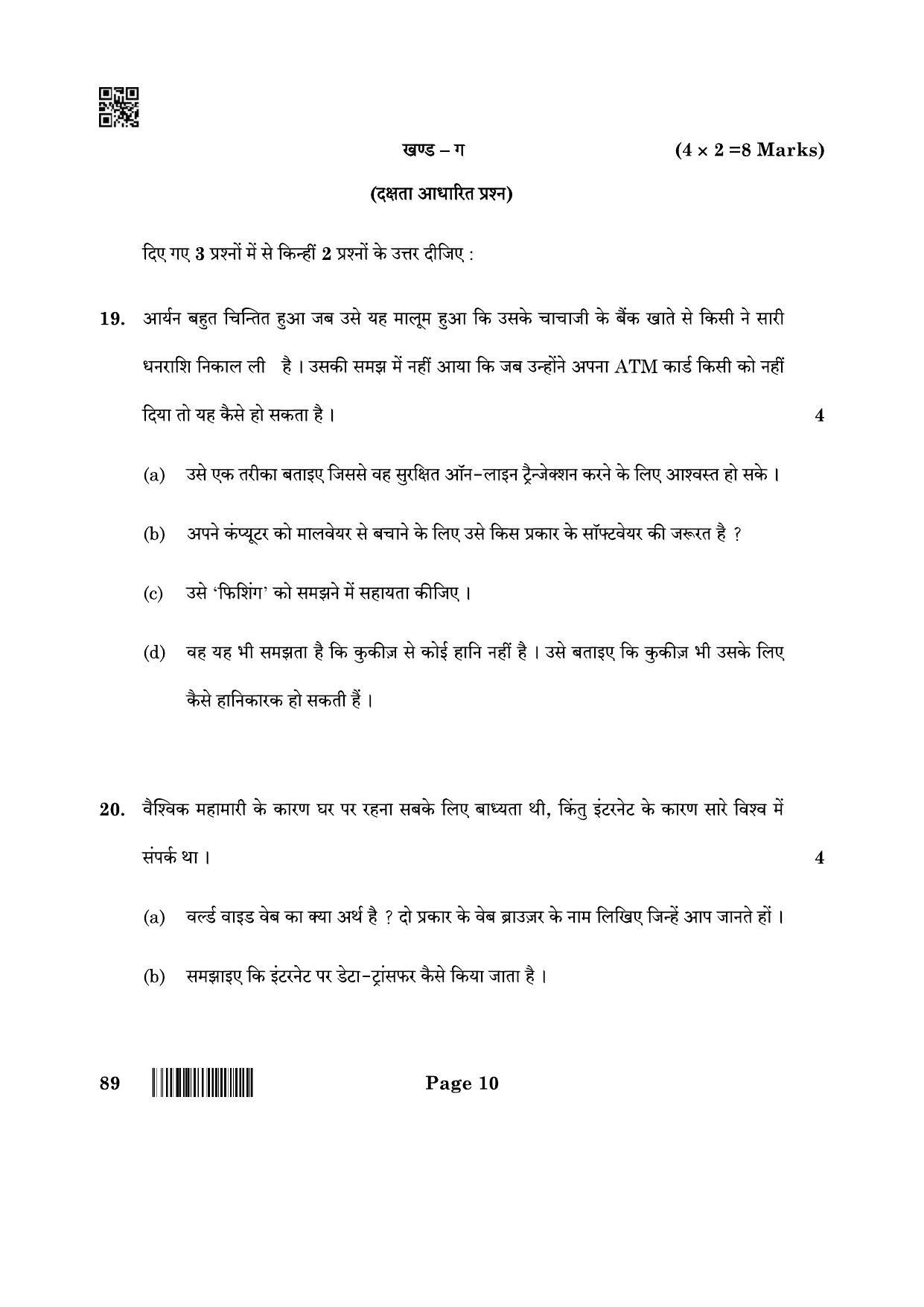 CBSE Class 10 89 Information Technology 2022 Question Paper - Page 10