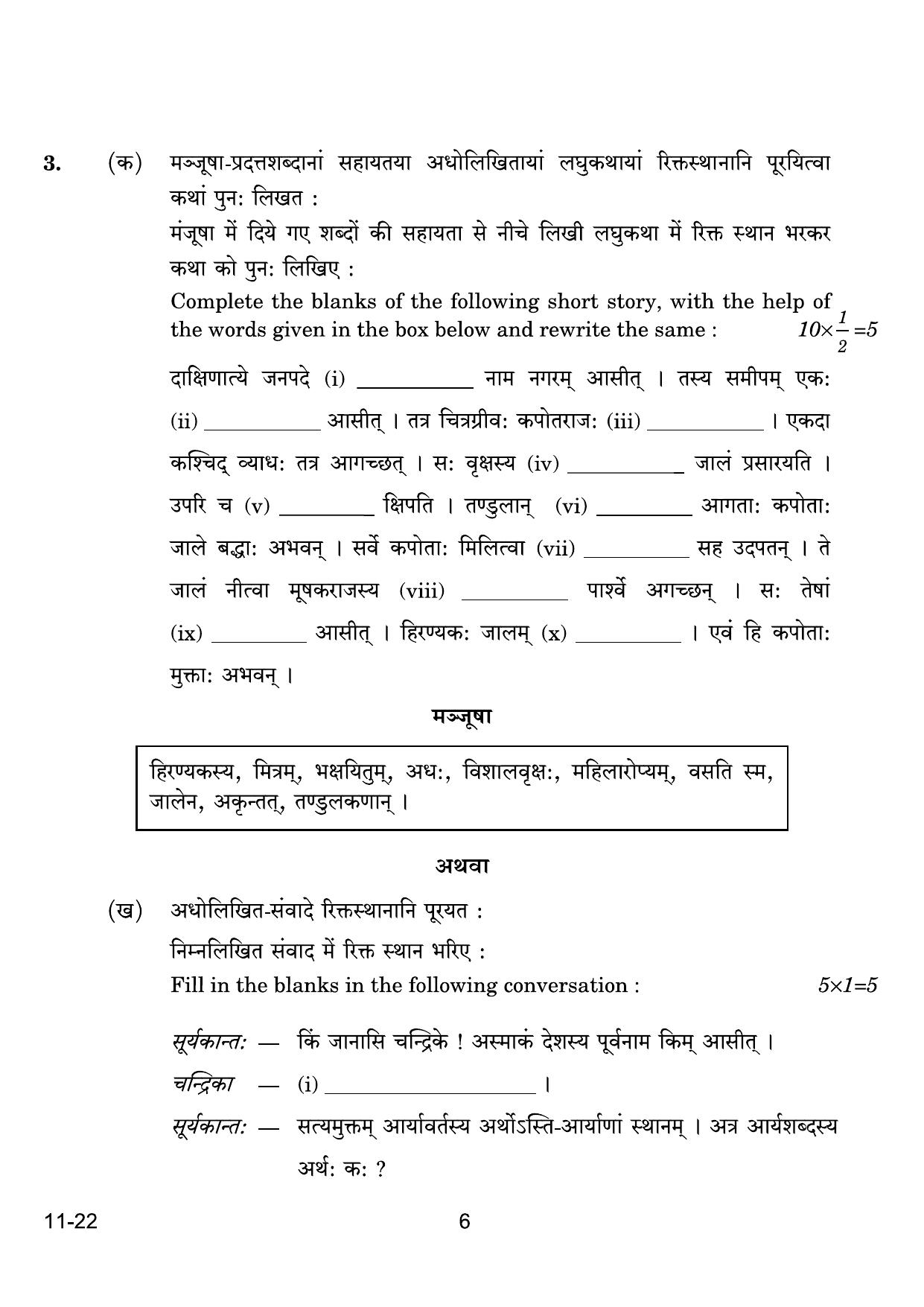 CBSE Class 12 Sanskrit Core 2024 Question Paper - Page 6