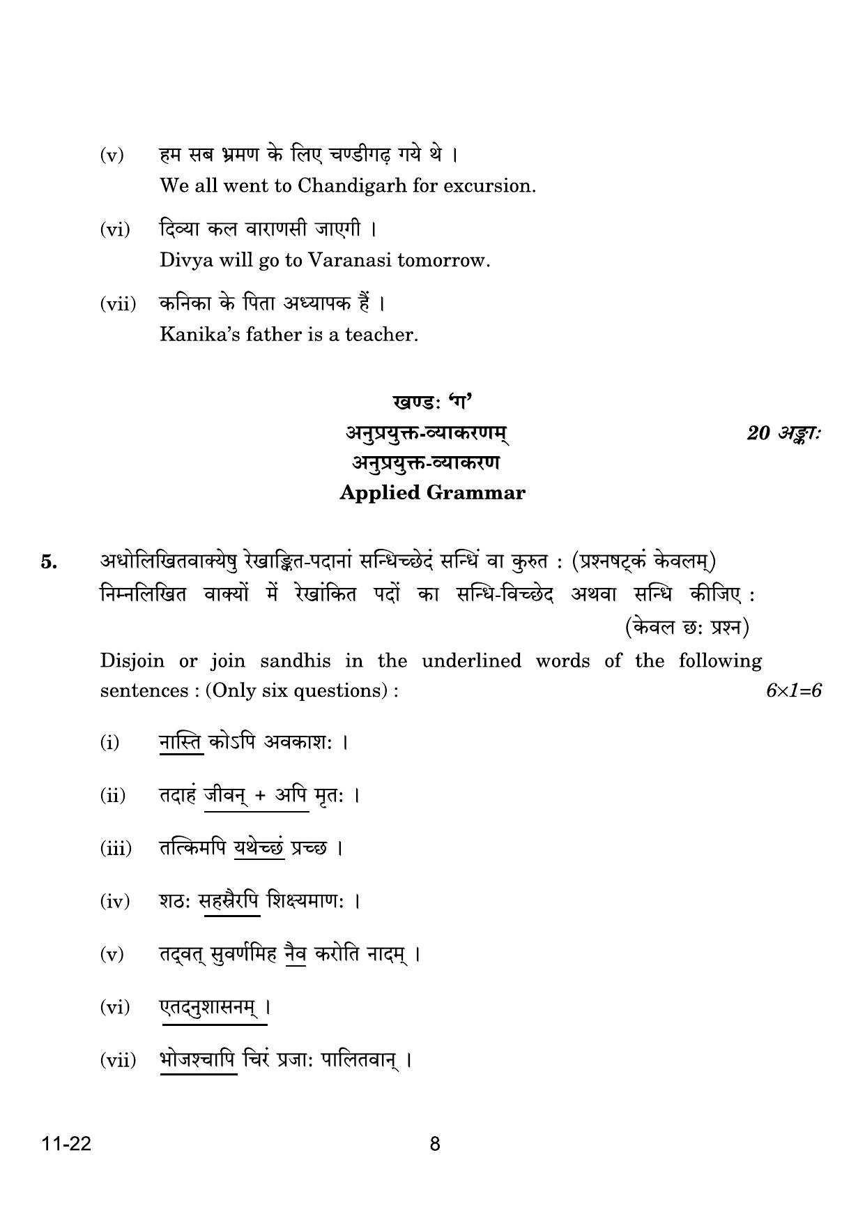 CBSE Class 12 Sanskrit Core 2024 Question Paper - Page 8