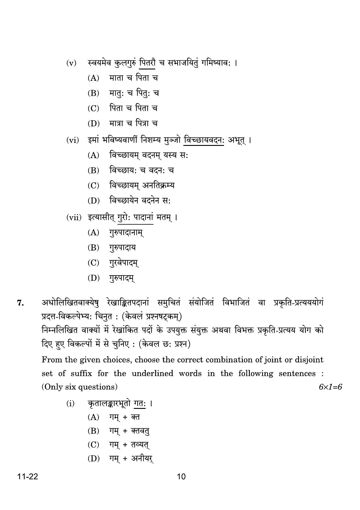 CBSE Class 12 Sanskrit Core 2024 Question Paper - Page 10