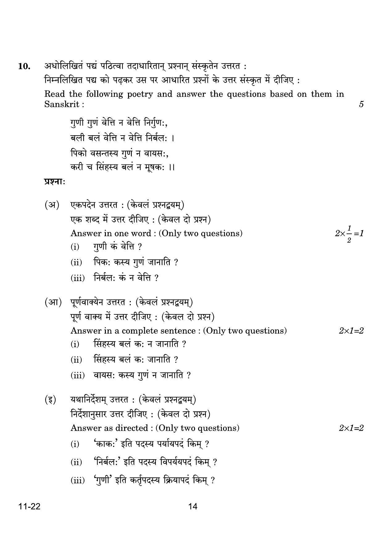 CBSE Class 12 Sanskrit Core 2024 Question Paper - Page 14