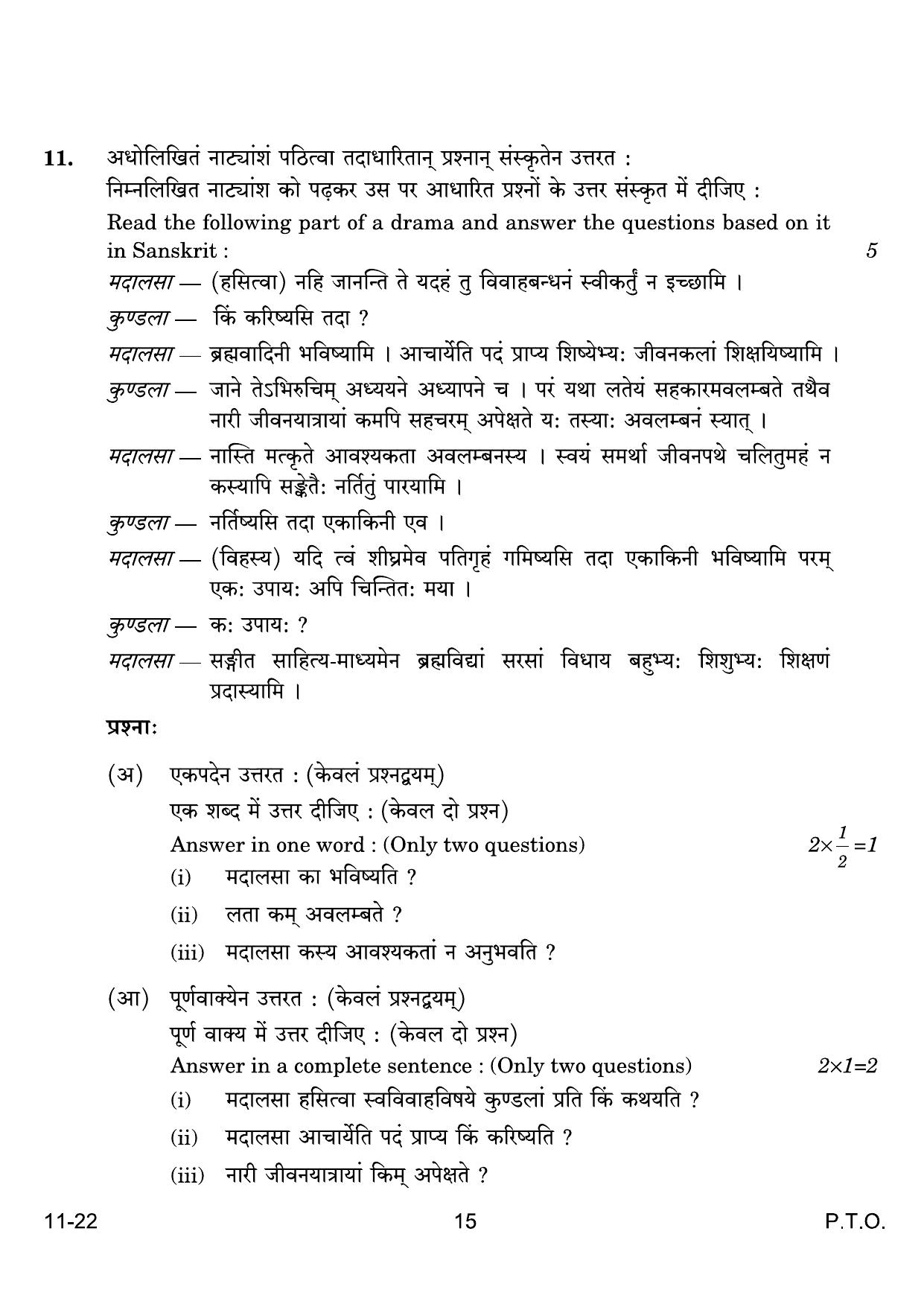CBSE Class 12 Sanskrit Core 2024 Question Paper - Page 15