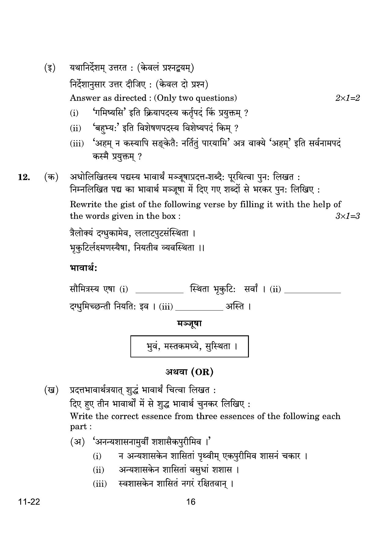 CBSE Class 12 Sanskrit Core 2024 Question Paper - Page 16