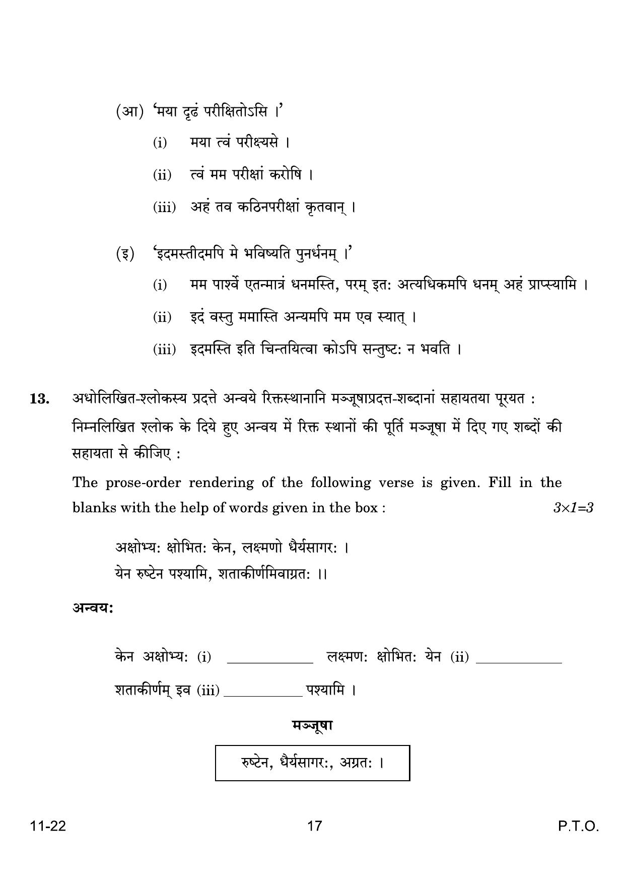 CBSE Class 12 Sanskrit Core 2024 Question Paper - Page 17