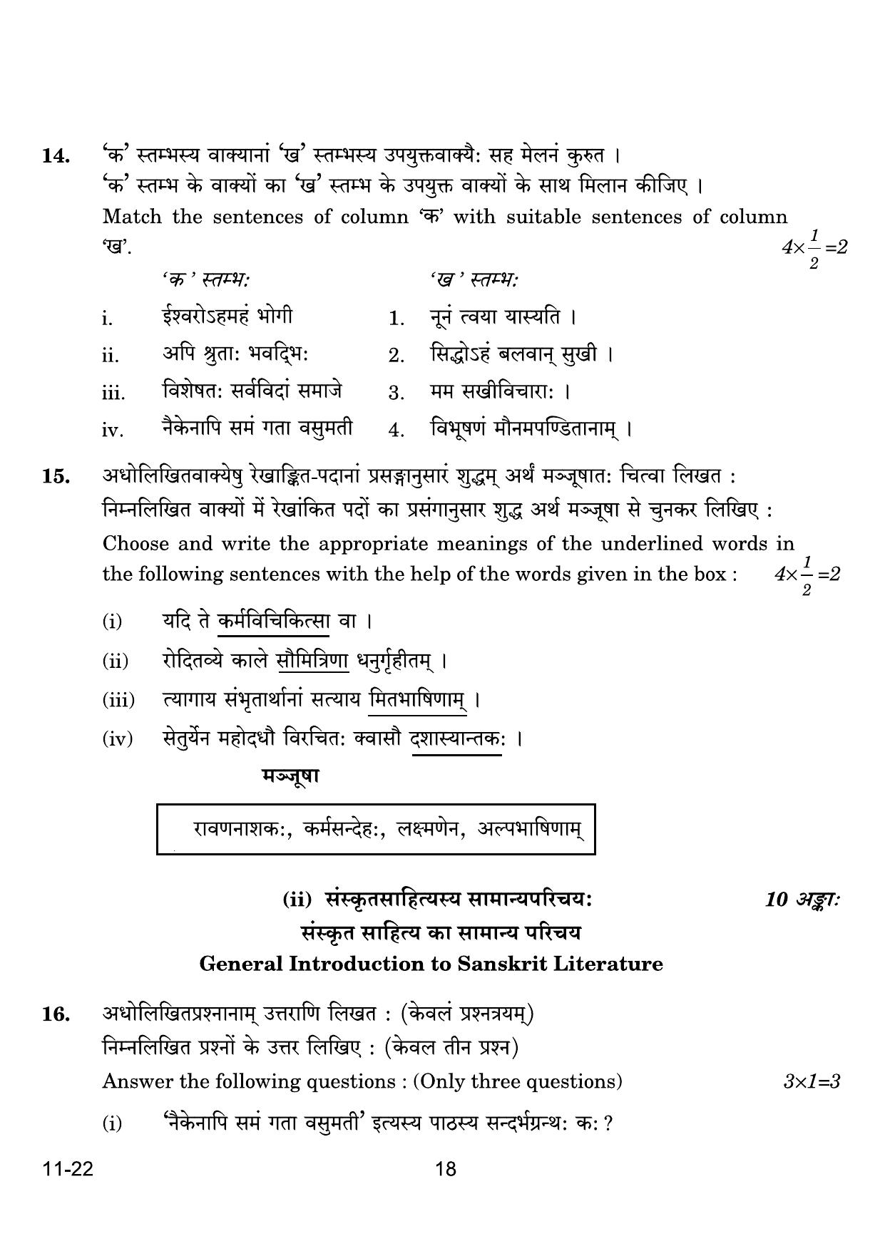 CBSE Class 12 Sanskrit Core 2024 Question Paper - Page 18