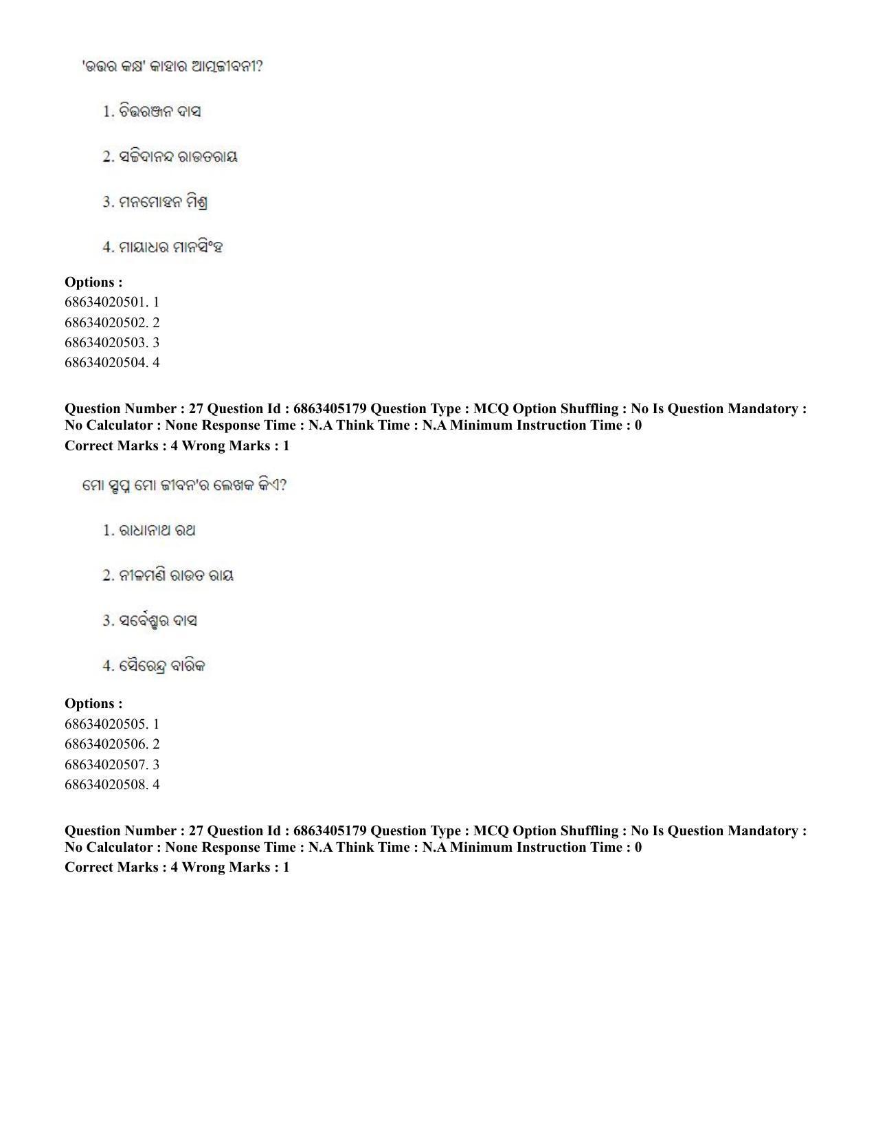 CUET PG 2023: LAQP27 – Odia - Shift 1 (5-06-2023) Question Paper - Page 41