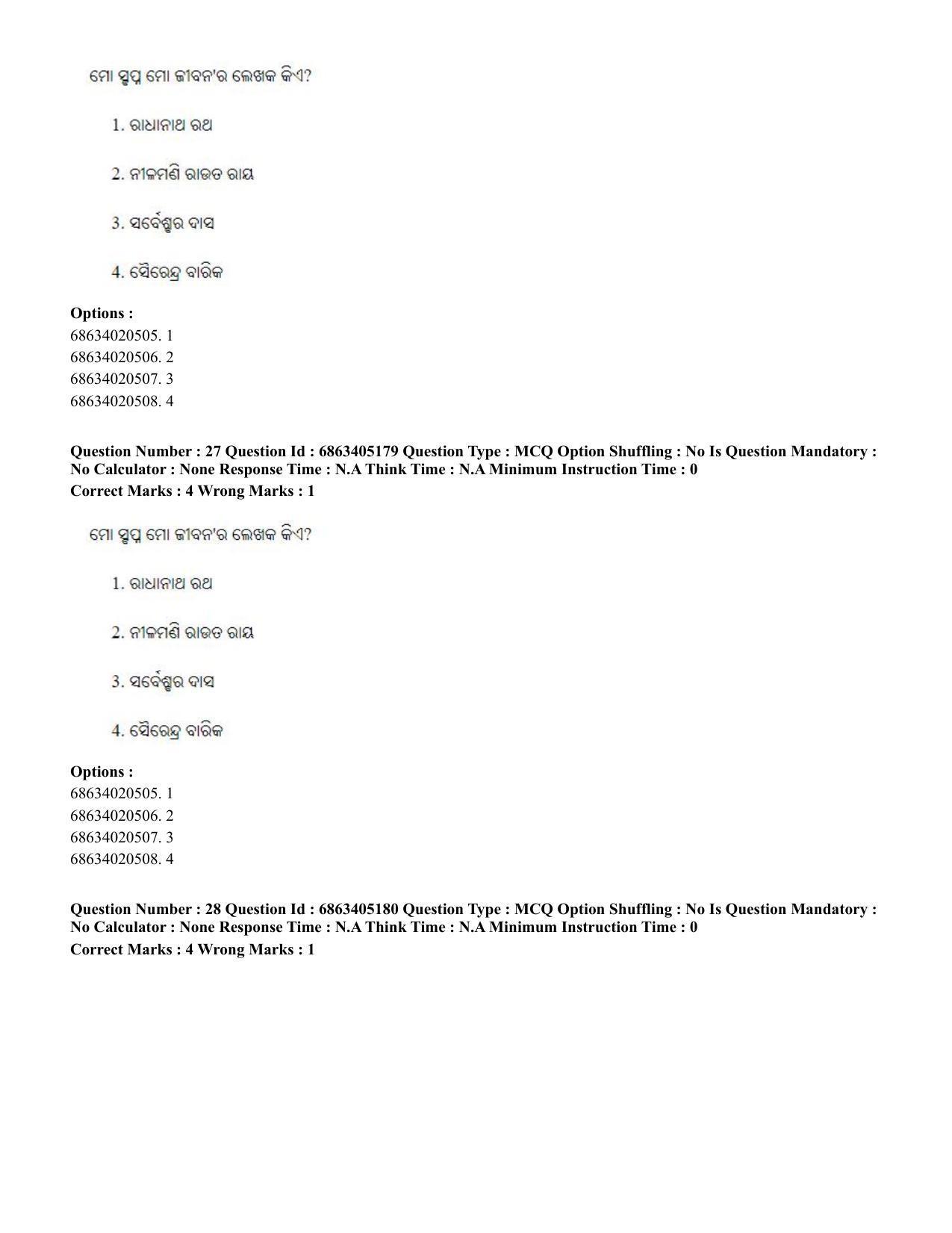 CUET PG 2023: LAQP27 – Odia - Shift 1 (5-06-2023) Question Paper - Page 42