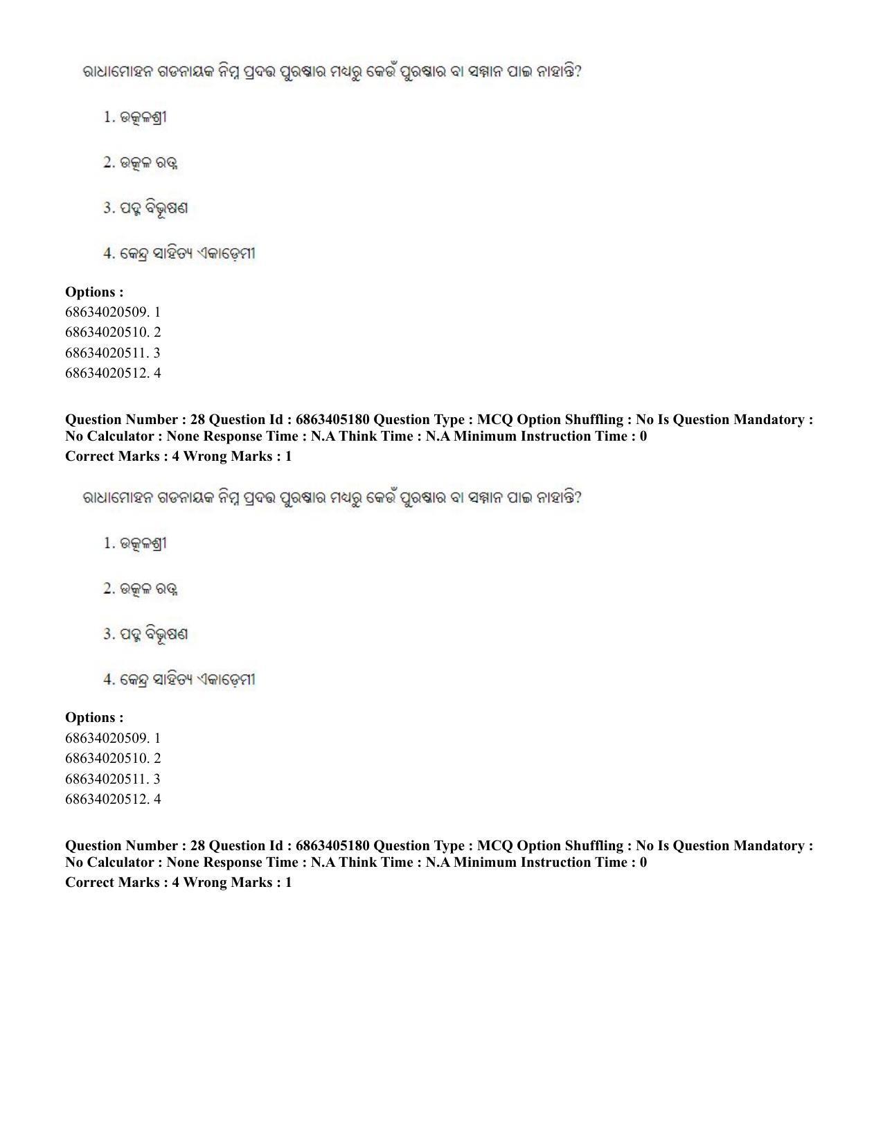 CUET PG 2023: LAQP27 – Odia - Shift 1 (5-06-2023) Question Paper - Page 43