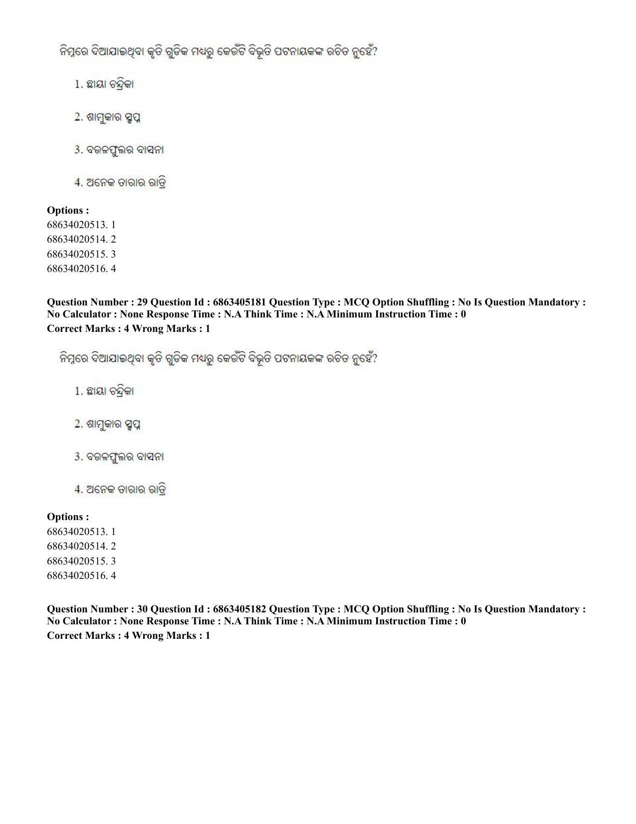 CUET PG 2023: LAQP27 – Odia - Shift 1 (5-06-2023) Question Paper - Page 45