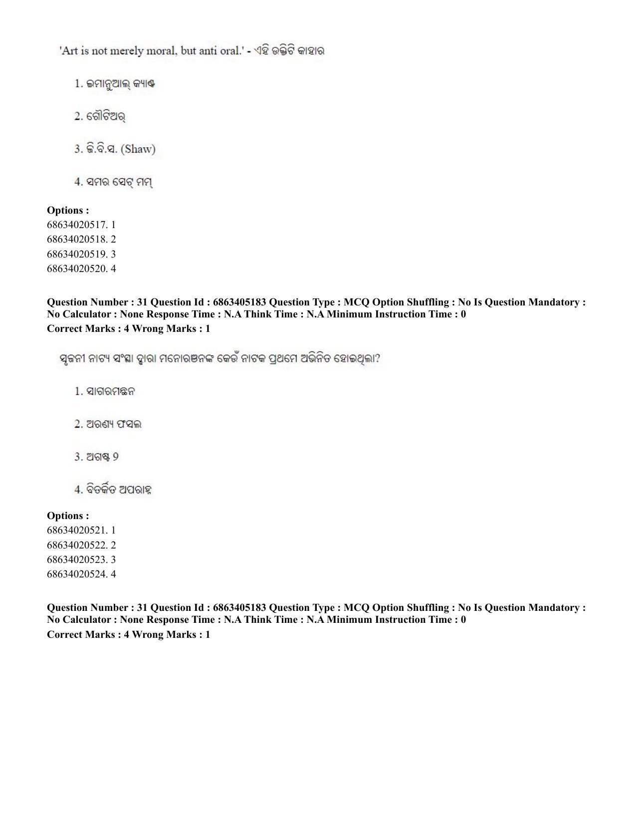 CUET PG 2023: LAQP27 – Odia - Shift 1 (5-06-2023) Question Paper - Page 47