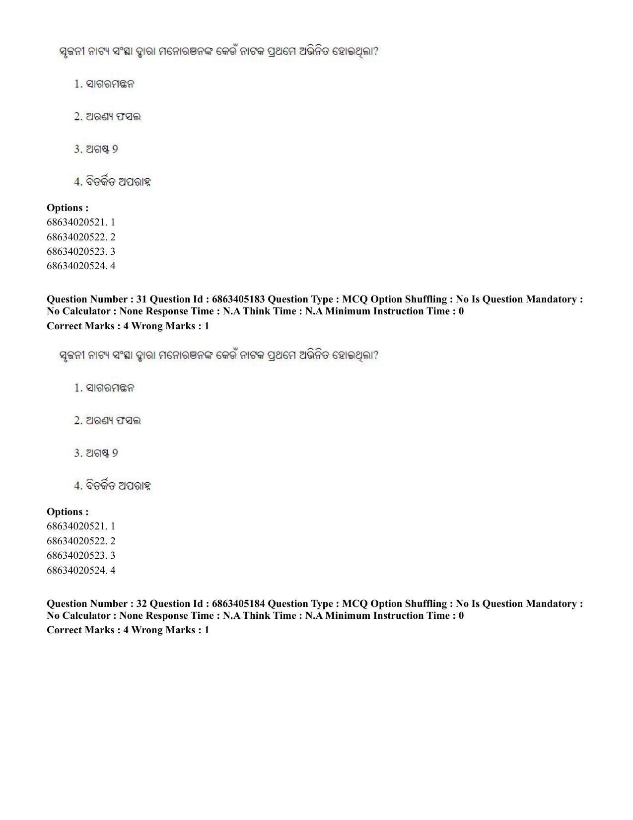 CUET PG 2023: LAQP27 – Odia - Shift 1 (5-06-2023) Question Paper - Page 48