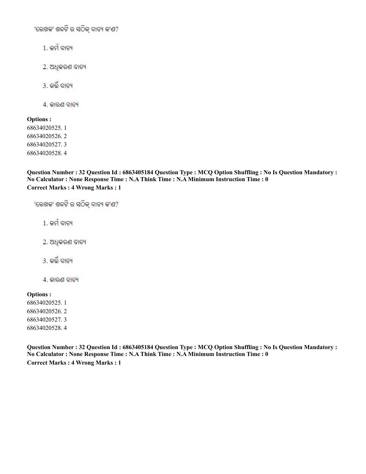 CUET PG 2023: LAQP27 – Odia - Shift 1 (5-06-2023) Question Paper - Page 49