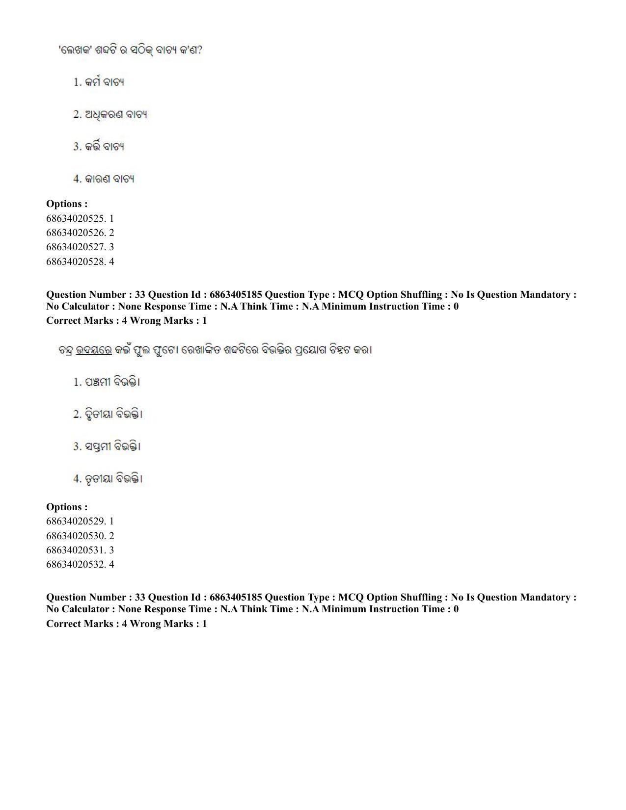 CUET PG 2023: LAQP27 – Odia - Shift 1 (5-06-2023) Question Paper - Page 50