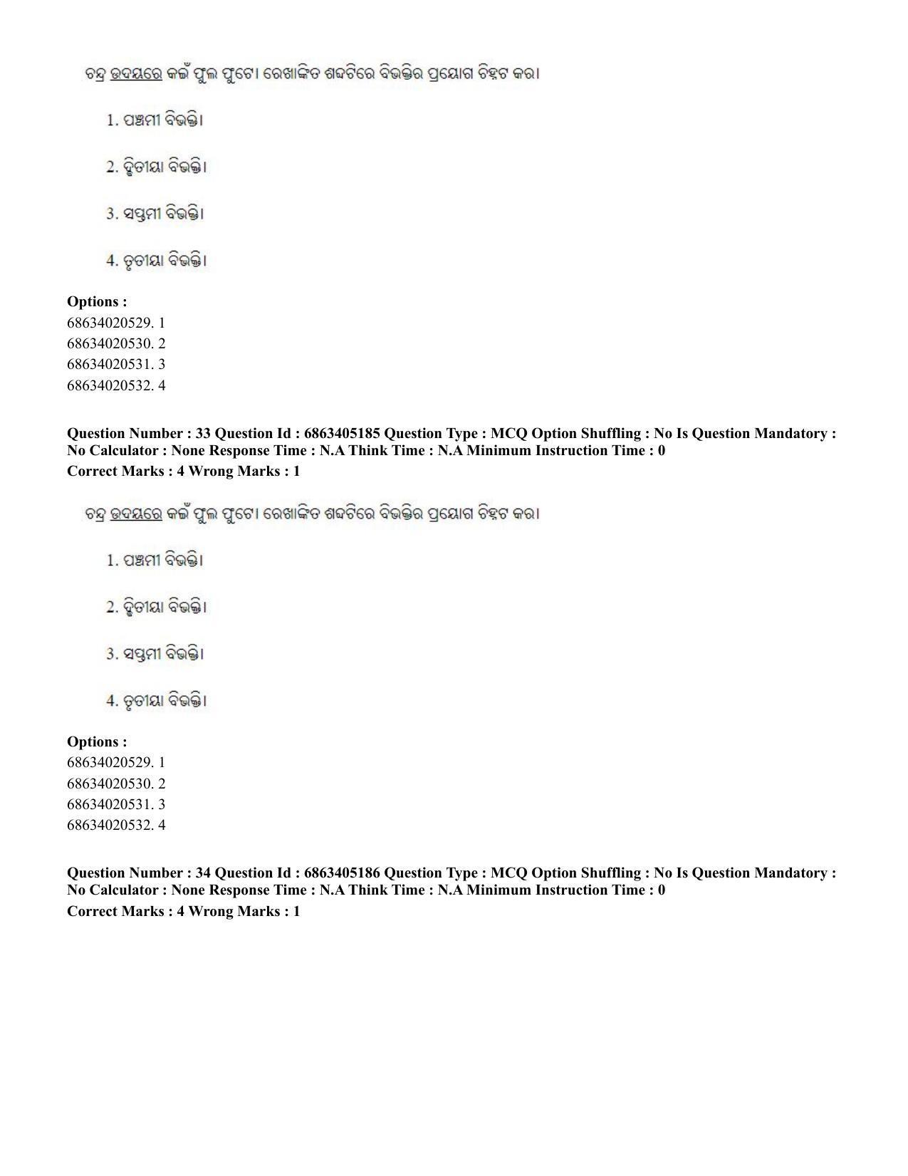 CUET PG 2023: LAQP27 – Odia - Shift 1 (5-06-2023) Question Paper - Page 51