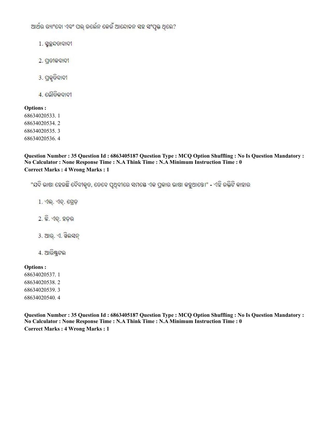 CUET PG 2023: LAQP27 – Odia - Shift 1 (5-06-2023) Question Paper - Page 53