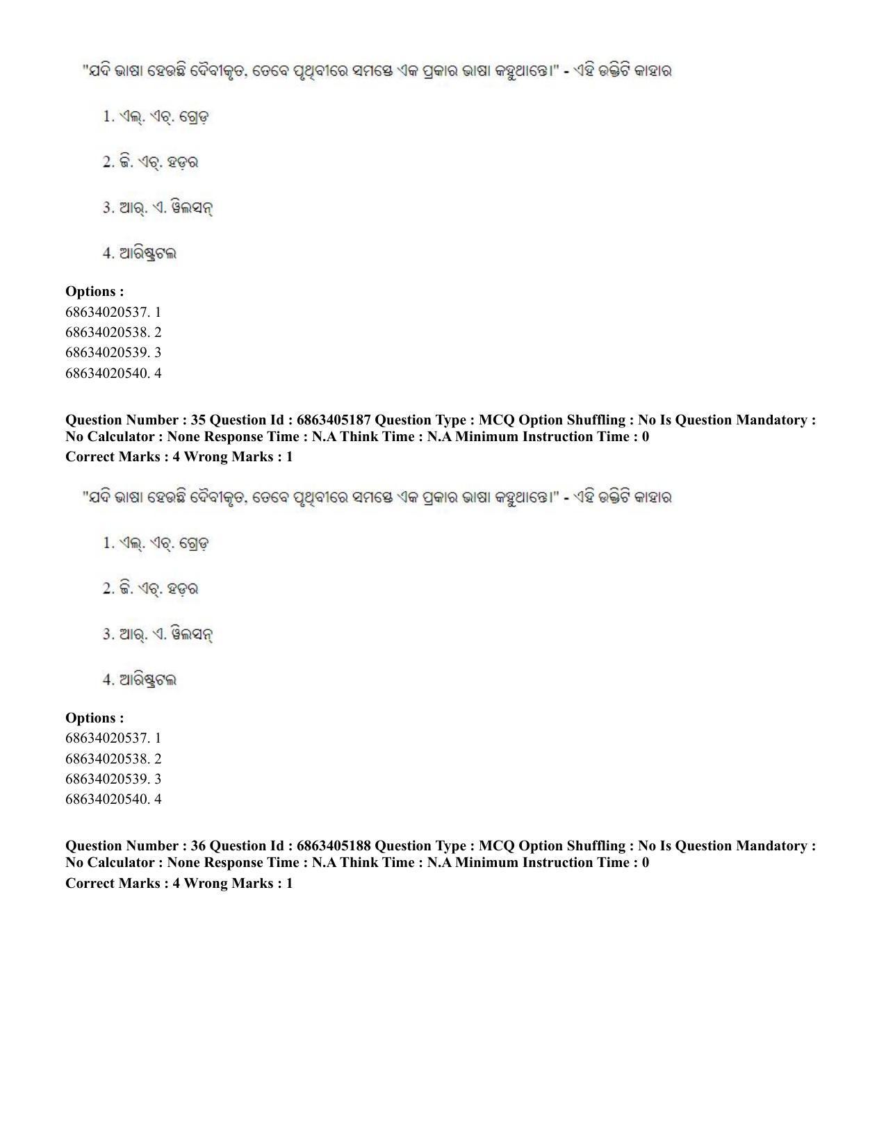 CUET PG 2023: LAQP27 – Odia - Shift 1 (5-06-2023) Question Paper - Page 54