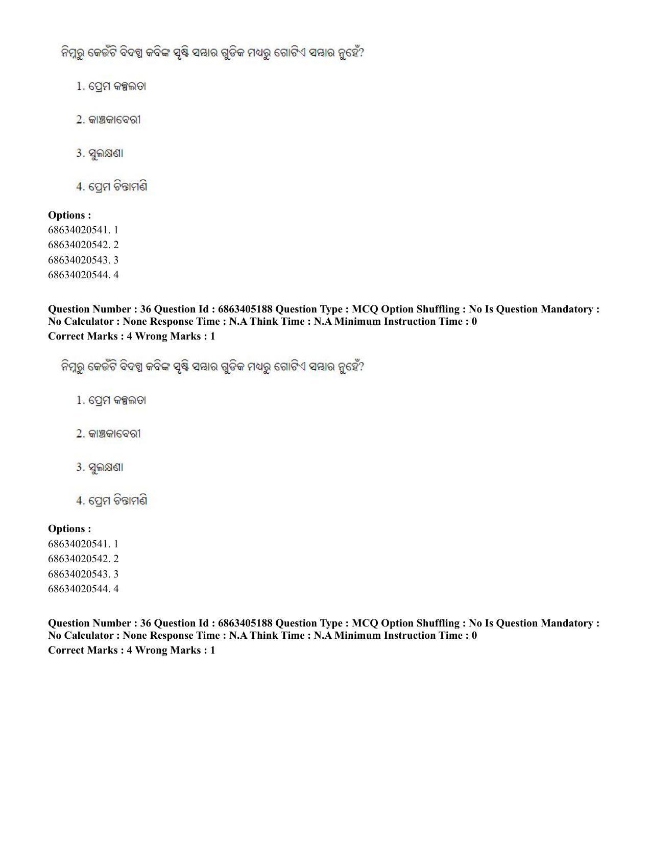 CUET PG 2023: LAQP27 – Odia - Shift 1 (5-06-2023) Question Paper - Page 55
