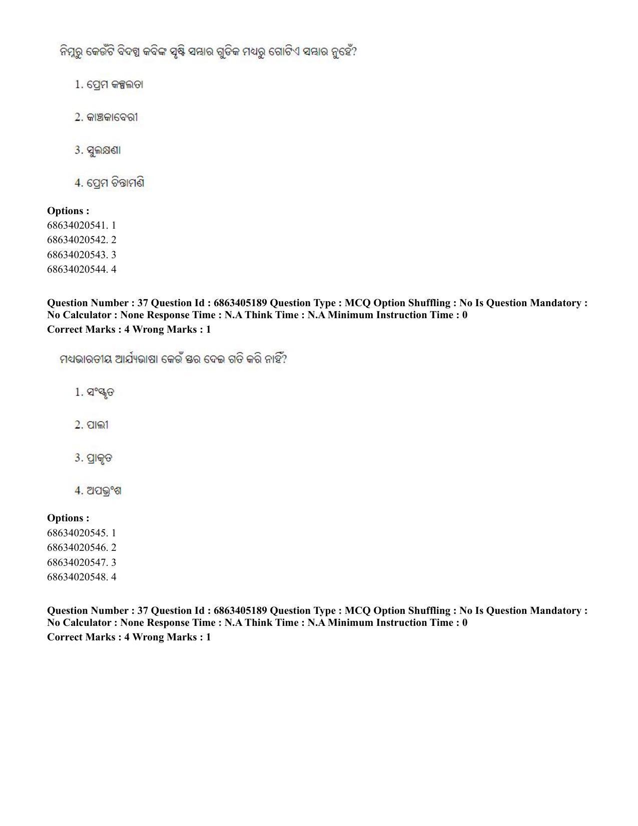 CUET PG 2023: LAQP27 – Odia - Shift 1 (5-06-2023) Question Paper - Page 56