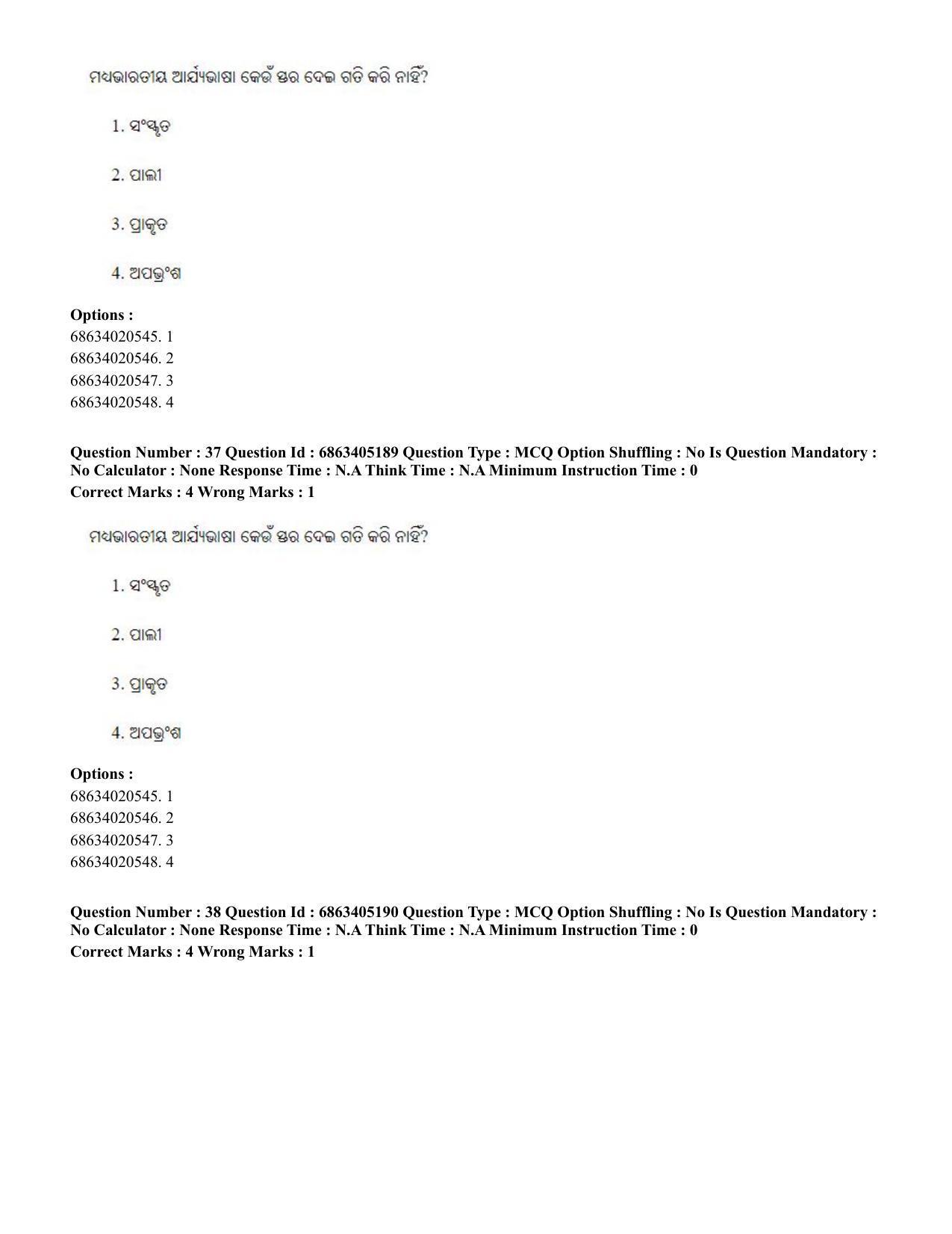 CUET PG 2023: LAQP27 – Odia - Shift 1 (5-06-2023) Question Paper - Page 57