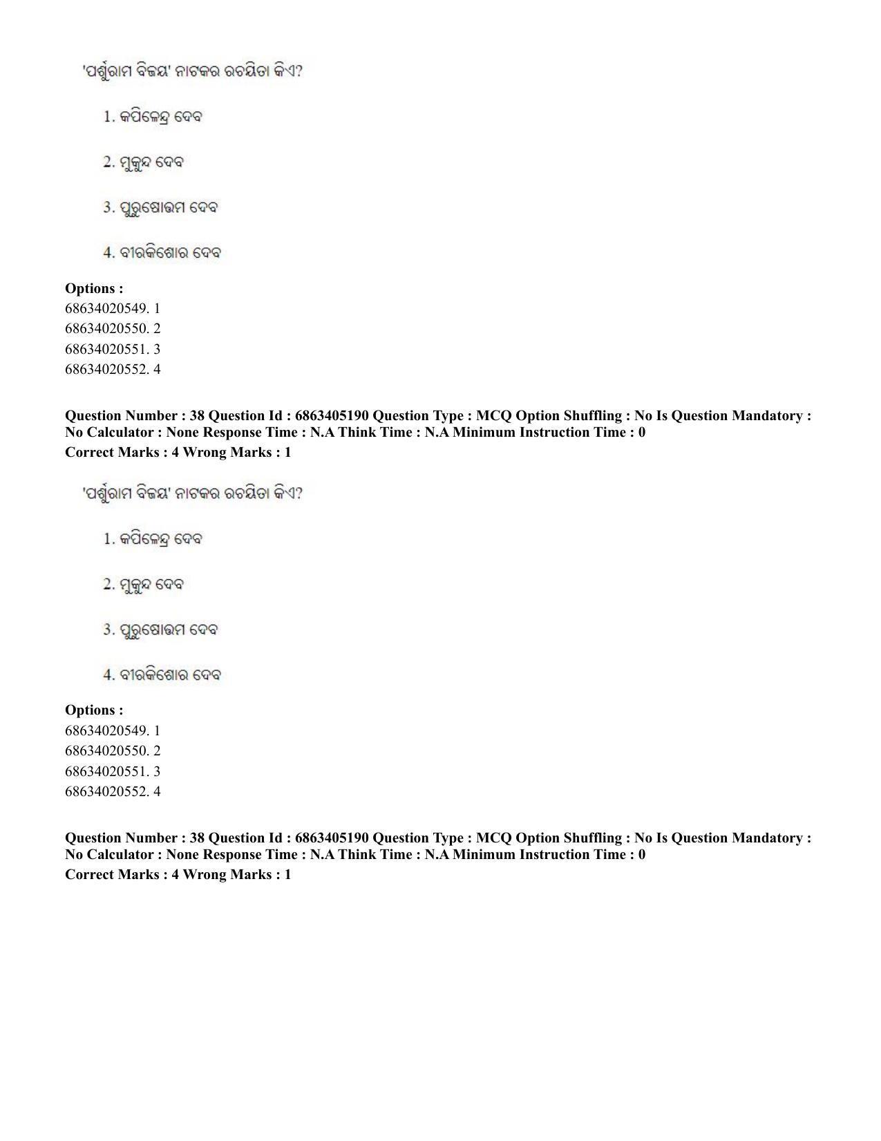CUET PG 2023: LAQP27 – Odia - Shift 1 (5-06-2023) Question Paper - Page 58