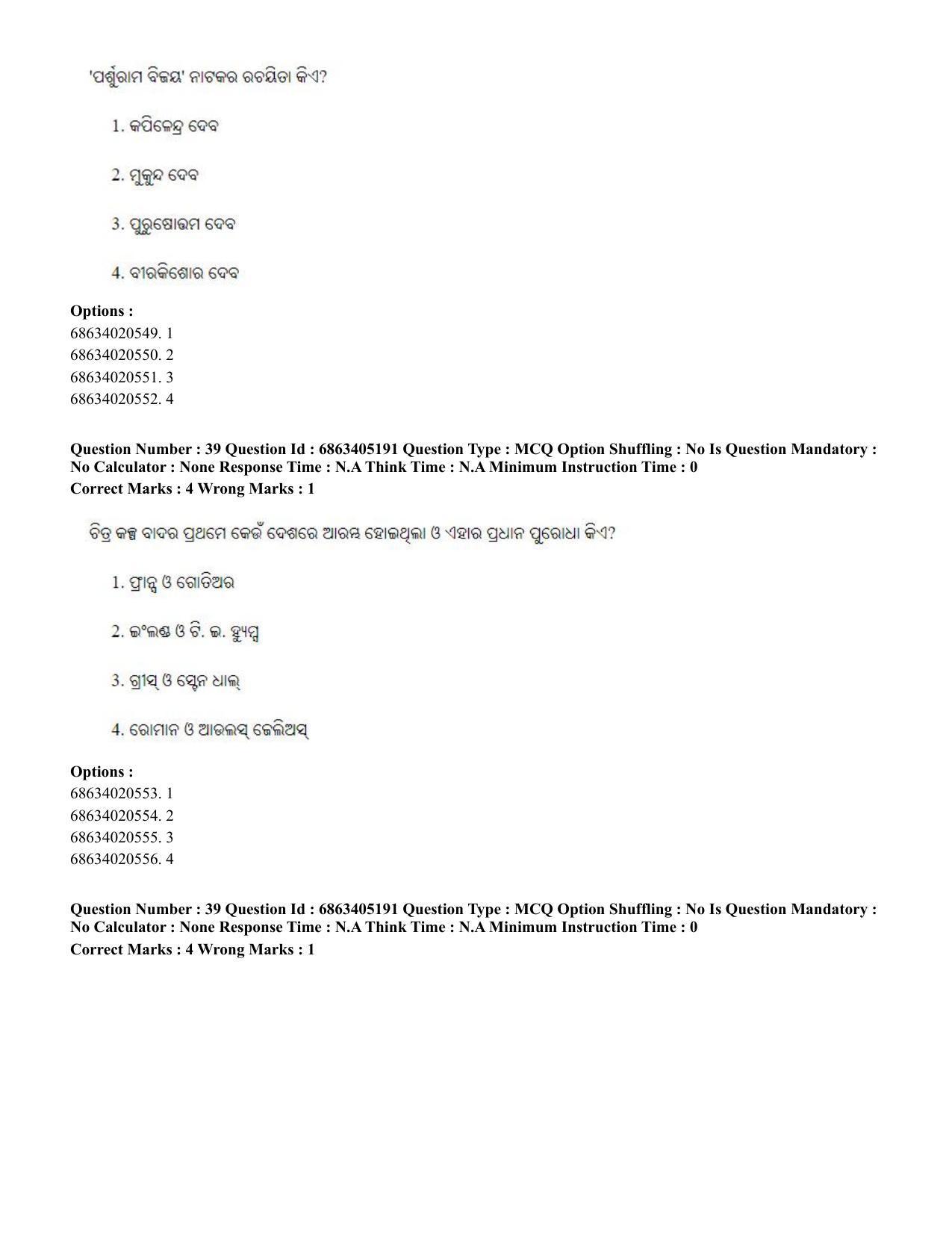 CUET PG 2023: LAQP27 – Odia - Shift 1 (5-06-2023) Question Paper - Page 59