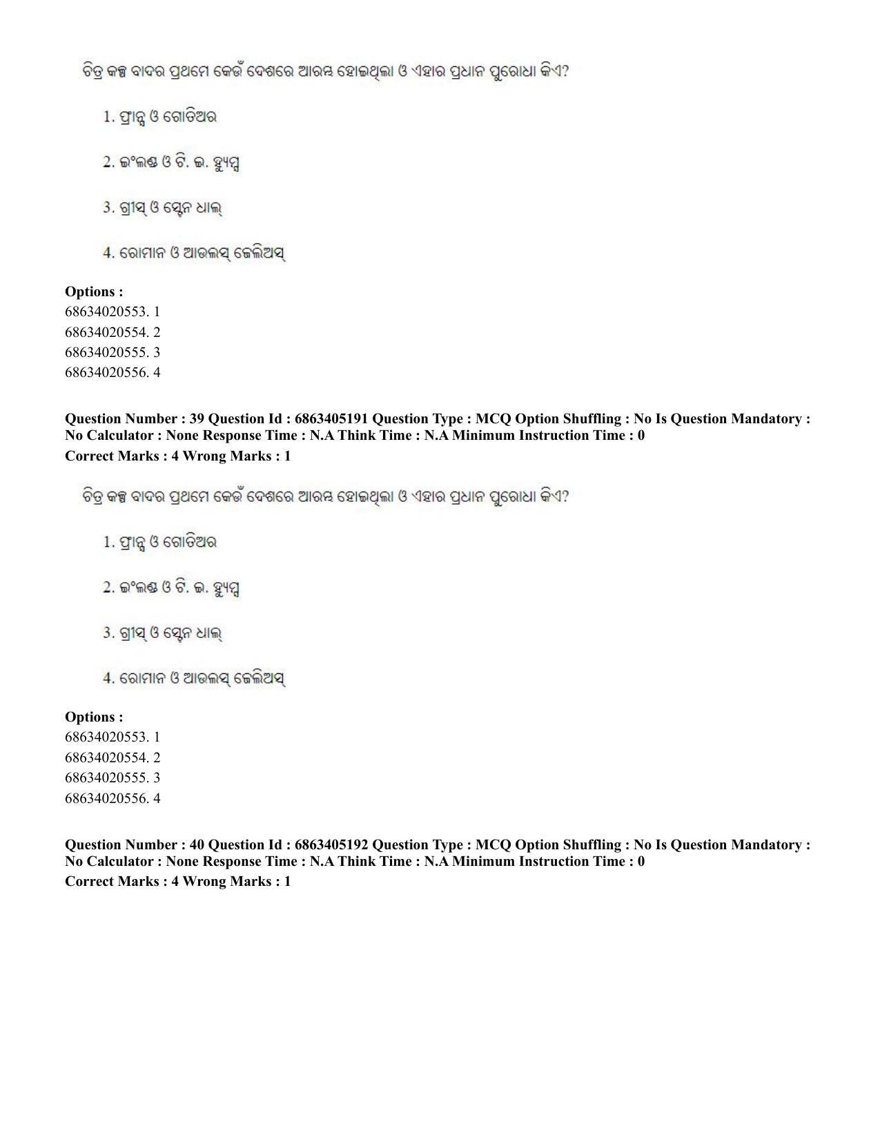 CUET PG 2023: LAQP27 – Odia - Shift 1 (5-06-2023) Question Paper - Page 60