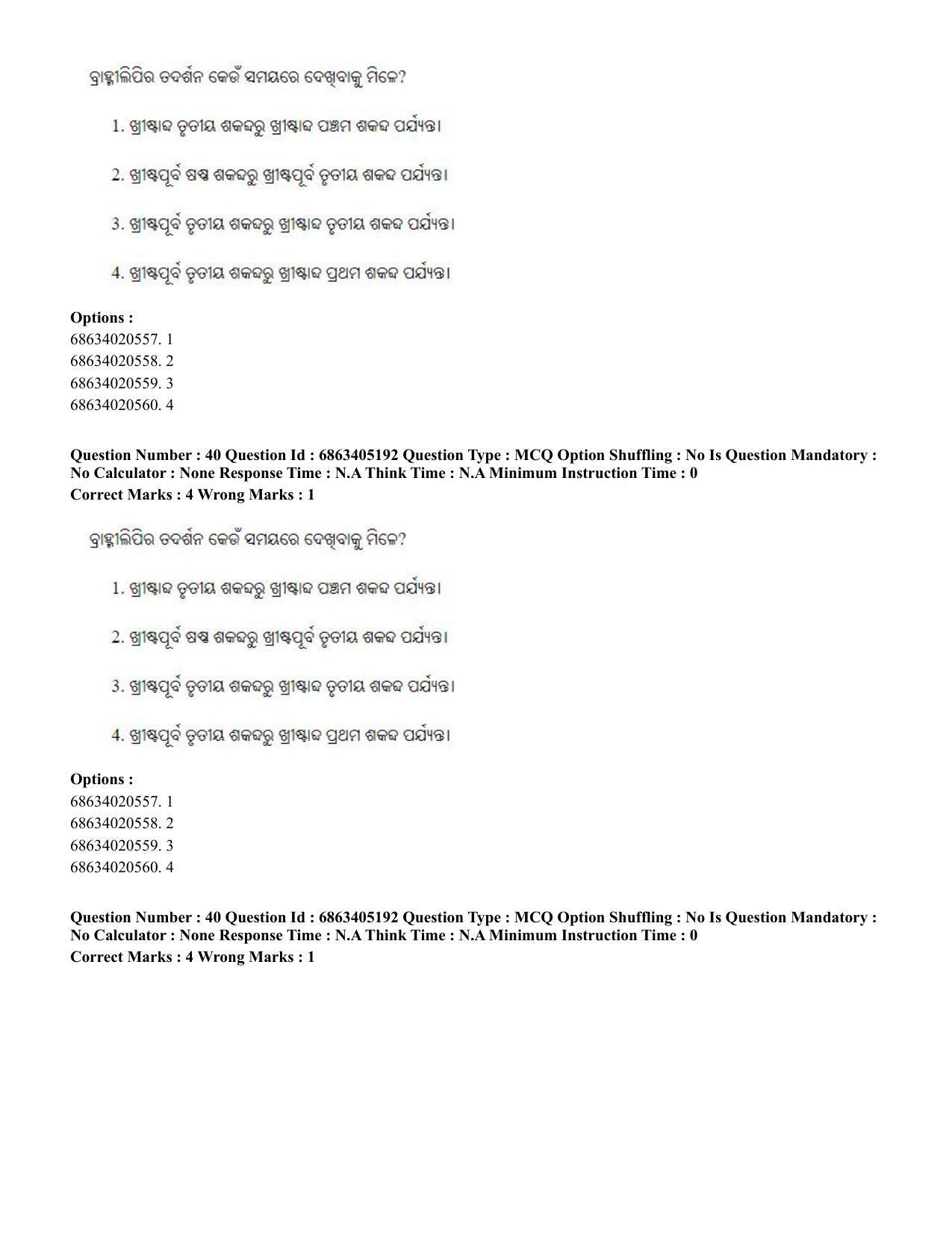 CUET PG 2023: LAQP27 – Odia - Shift 1 (5-06-2023) Question Paper - Page 61