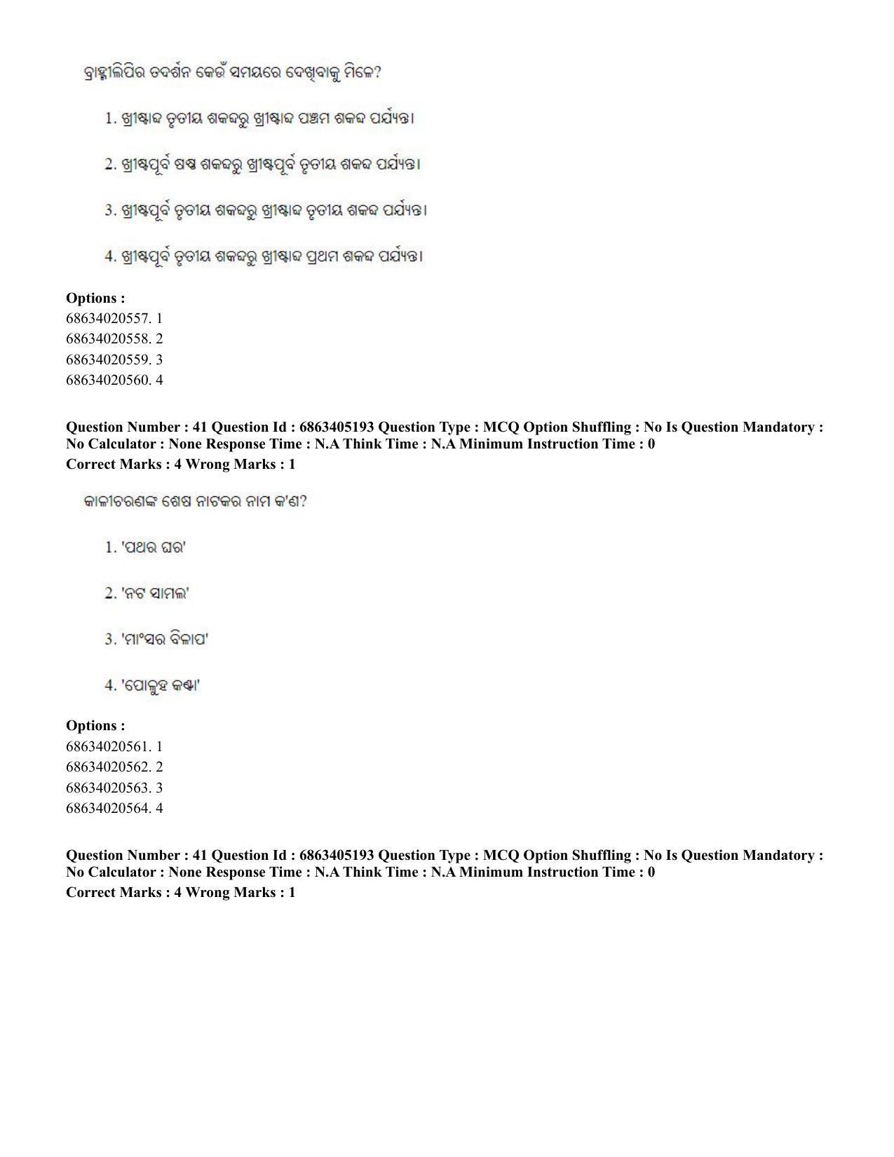 CUET PG 2023: LAQP27 – Odia - Shift 1 (5-06-2023) Question Paper - Page 62